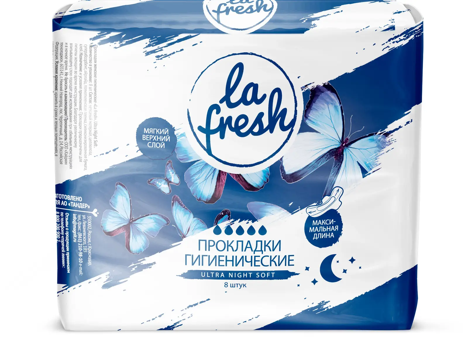 Прокладки La Fresh Ultra Night Soft женские гигиенические 8шт — в каталоге  на сайте Магнит Косметик | Краснодар