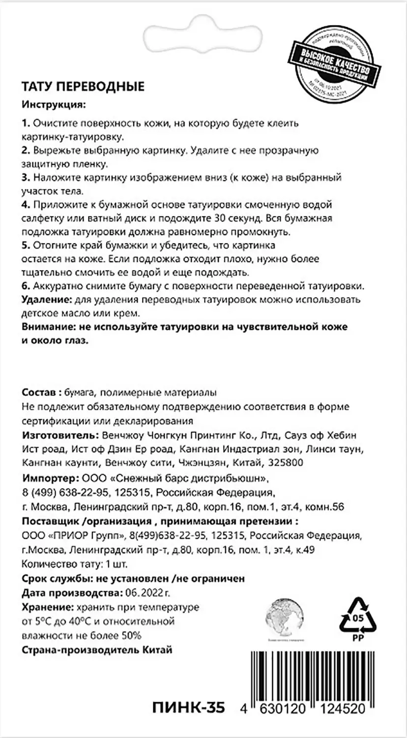 Наклейки-тату Приор групп Цветы с надписями переводные 11*20см 16г