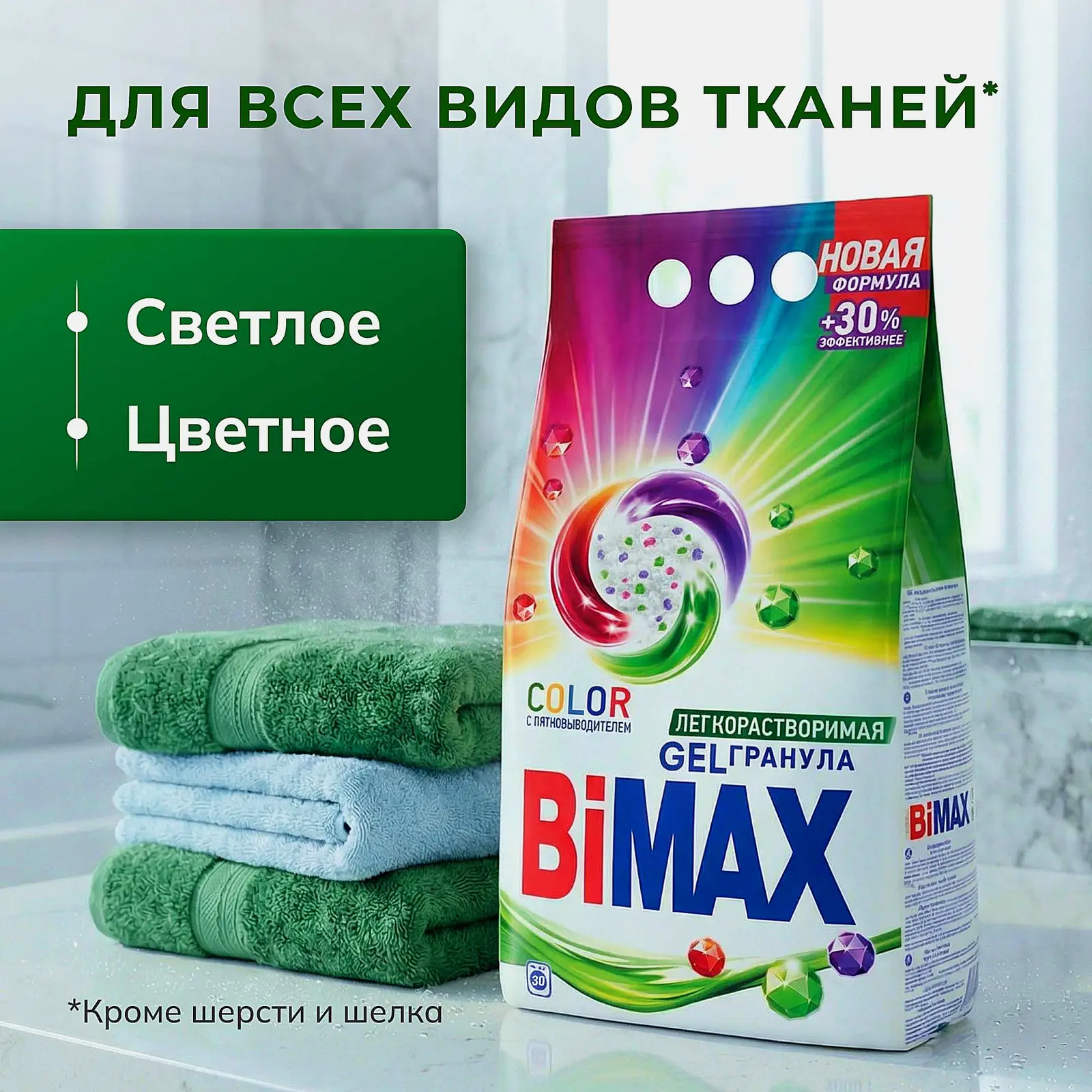 Стиральный порошок Bimax Color для цветных тканей автомат 4.5кг - фото 5