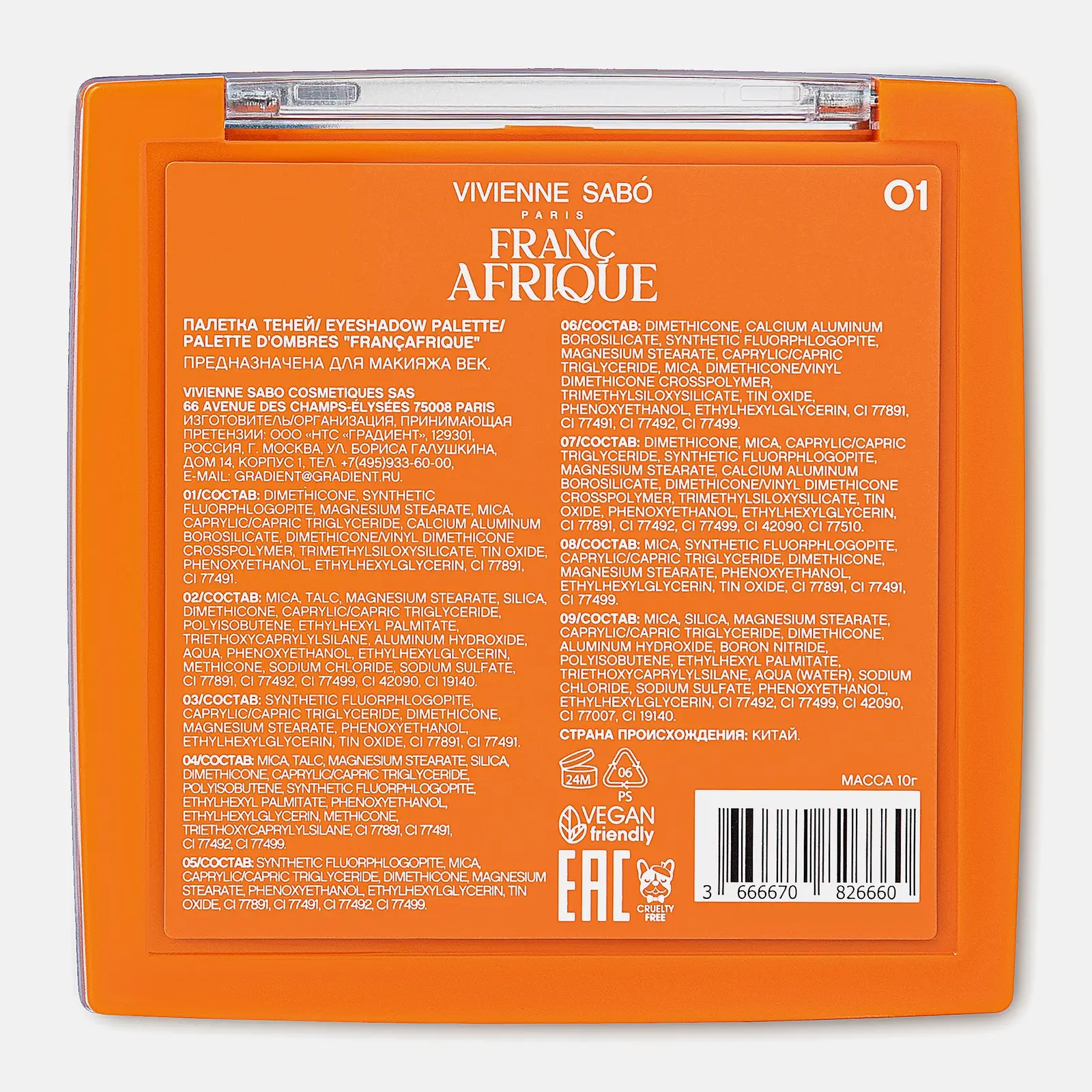 Палетка теней для век тон 01 Vivienne Sabo Francafrique