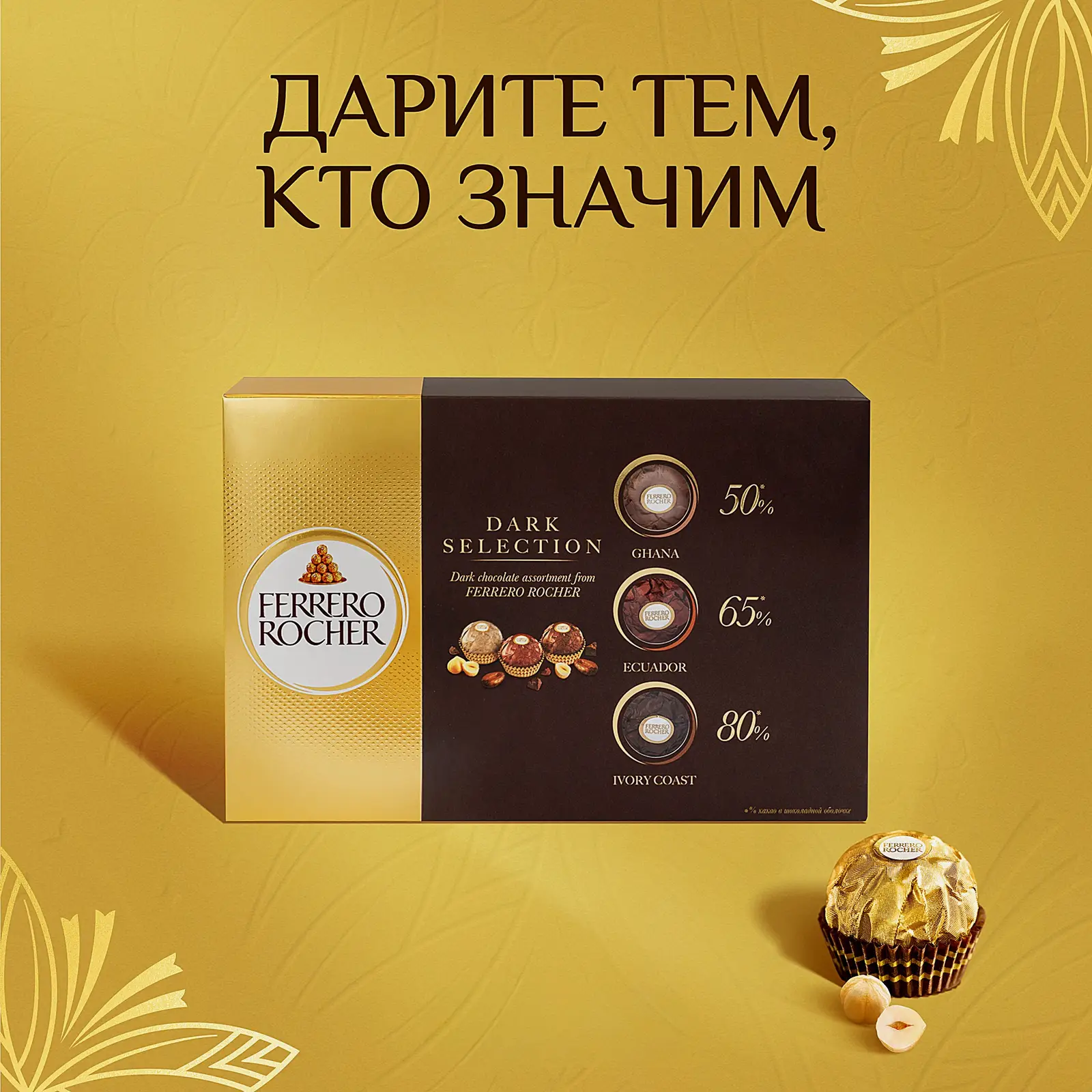 Шоколадные конфеты Ferrero Rocher Dark Selection ассорти 187г