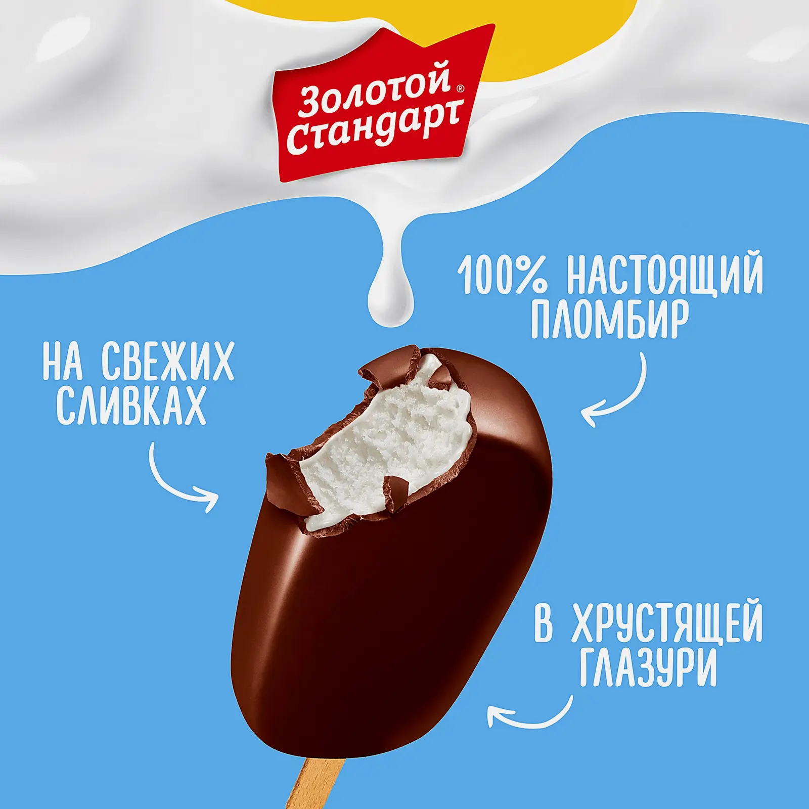 Мороженое Золотой Стандарт пломбир эскимо в глазури Классическое со вкусом сливок 64г - фото 3