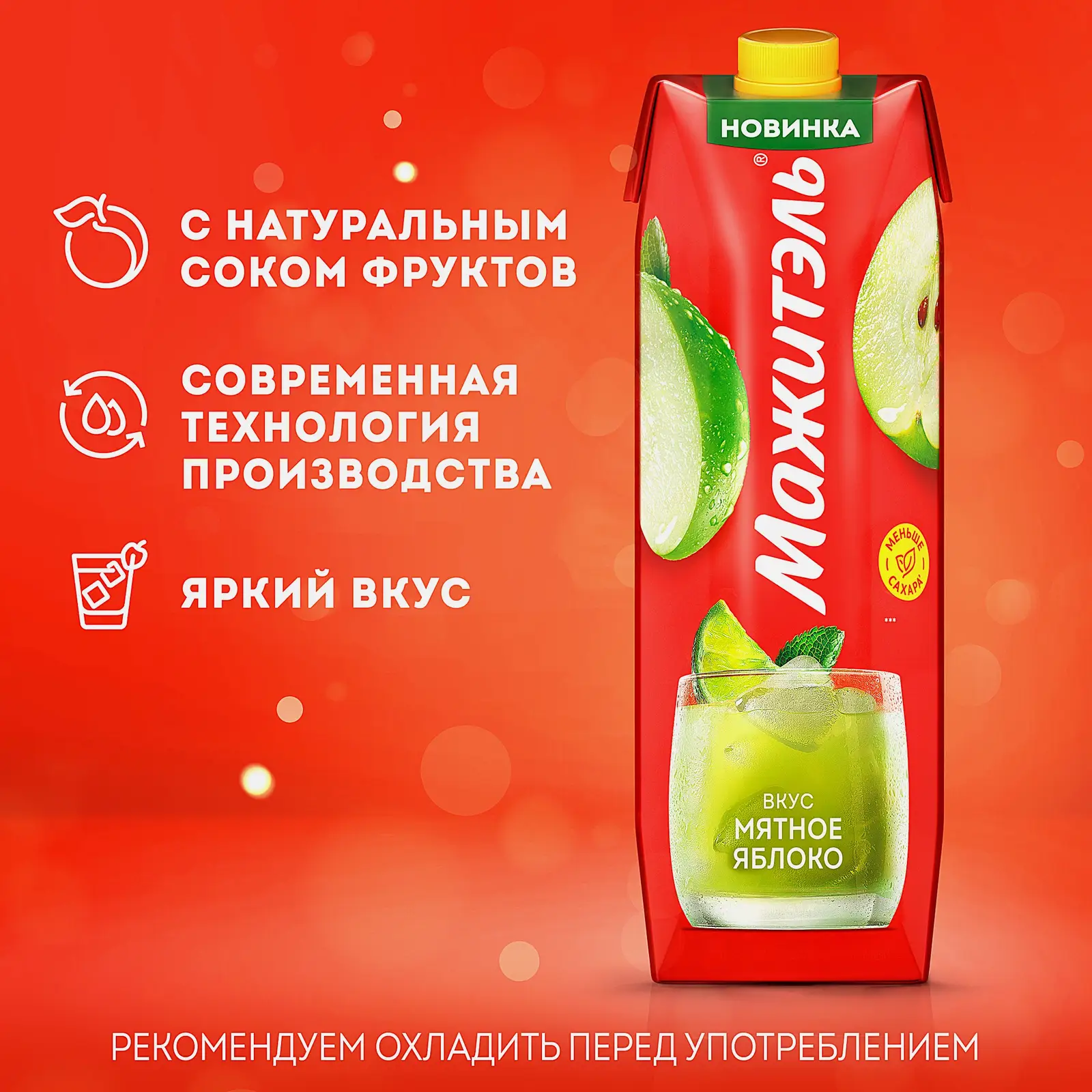 Сывороточно-молочный коктейль Мажитэль с соком и с витаминами со вкусом Мятное яблоко Neo 950г