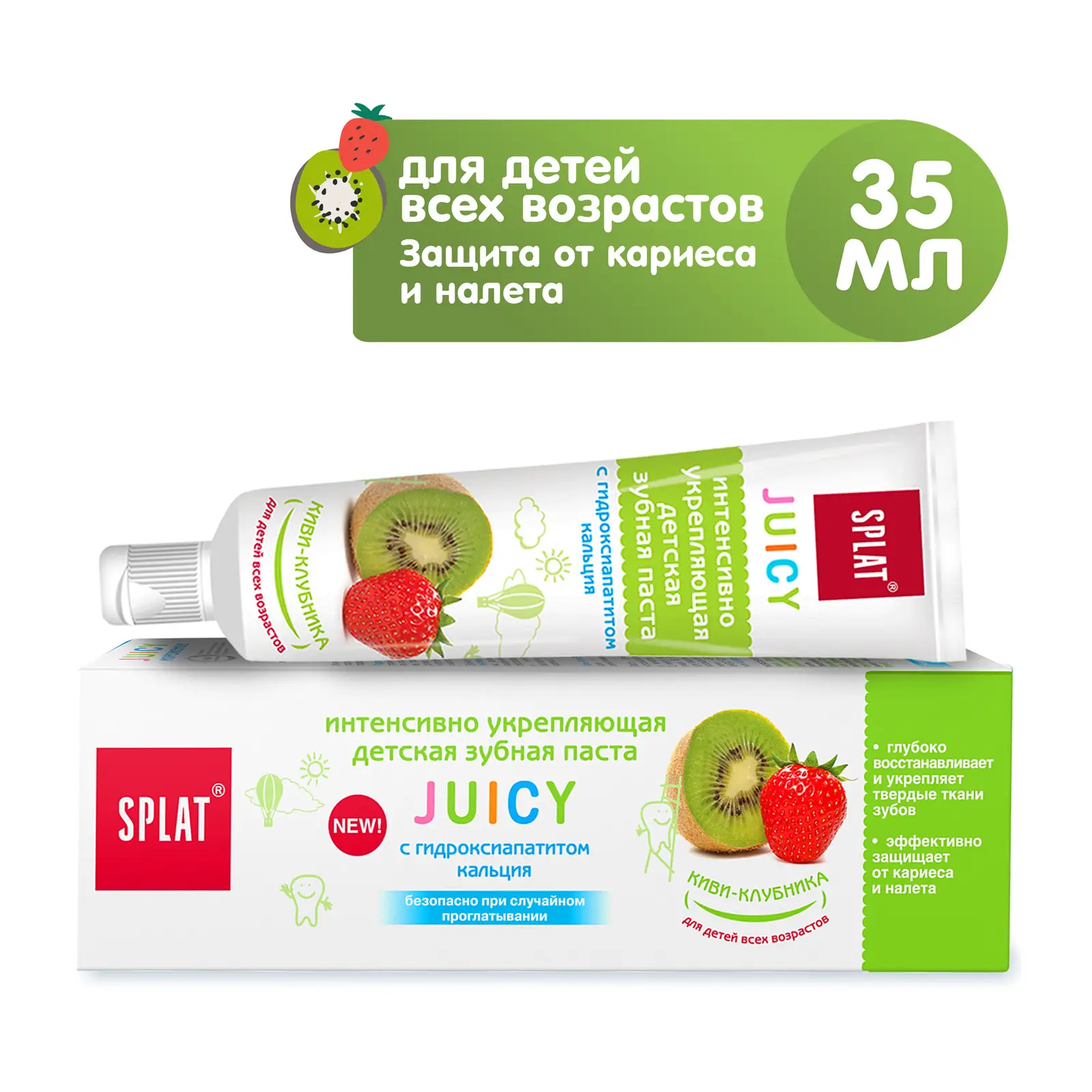 Зубная паста Splat Juicy Киви-клубника укрепляющая детская 35мл