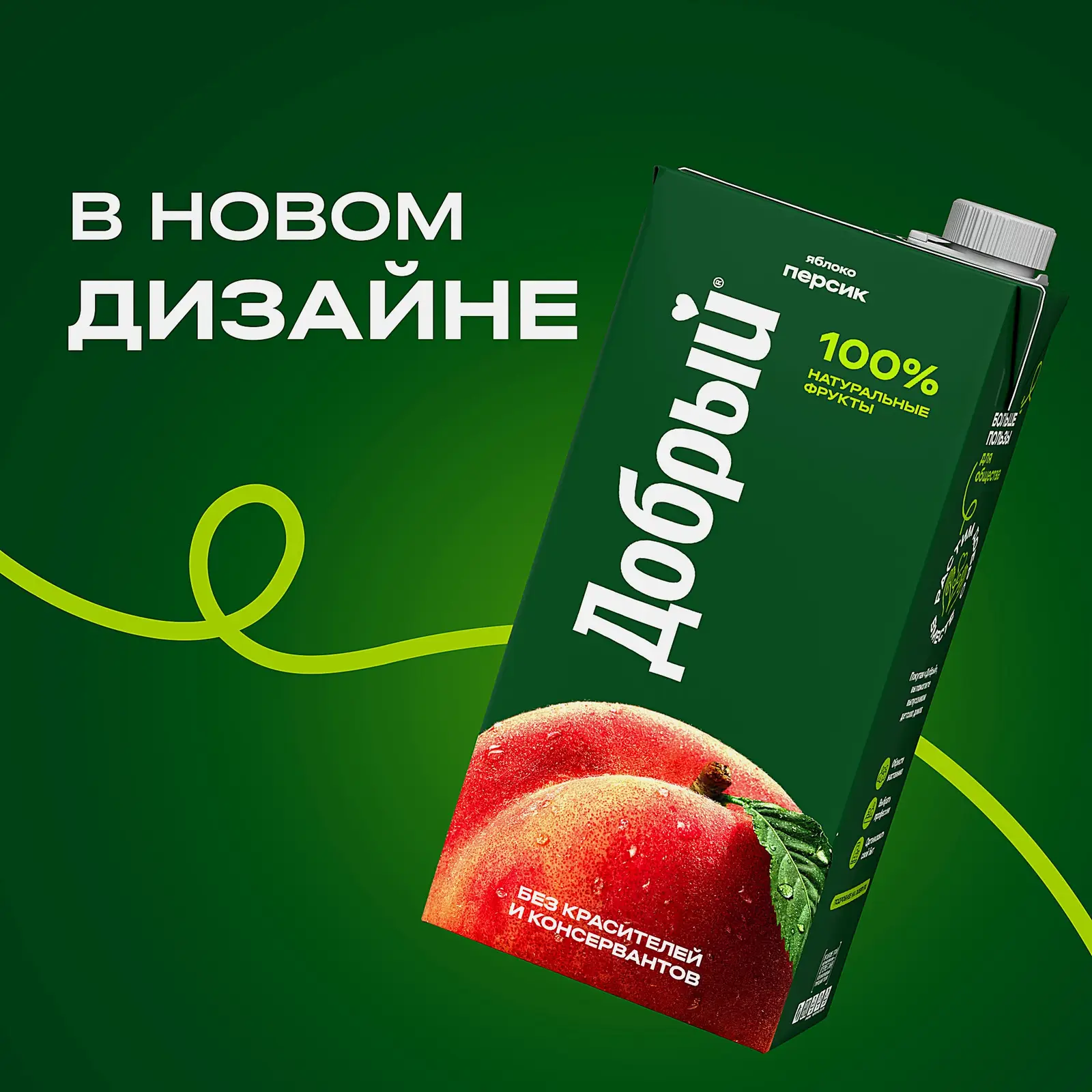 Напиток сокосодержащий Добрый Яблоко-персик 2л - фото 3 Напиток сокосодержащий Добрый Яблоко-персик 2л - фото 3