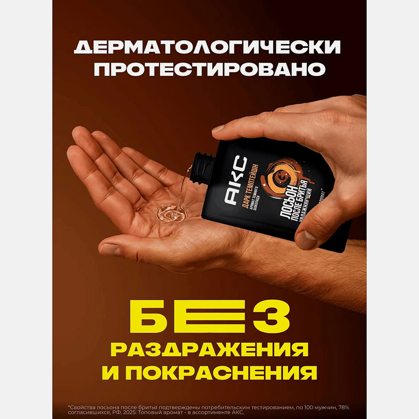 Лосьон после бритья Дарк Темптейшн Акс 100мл - фото 4