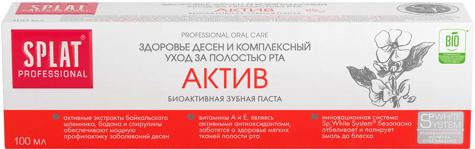 Зубная паста Splat Professional актив 100мл