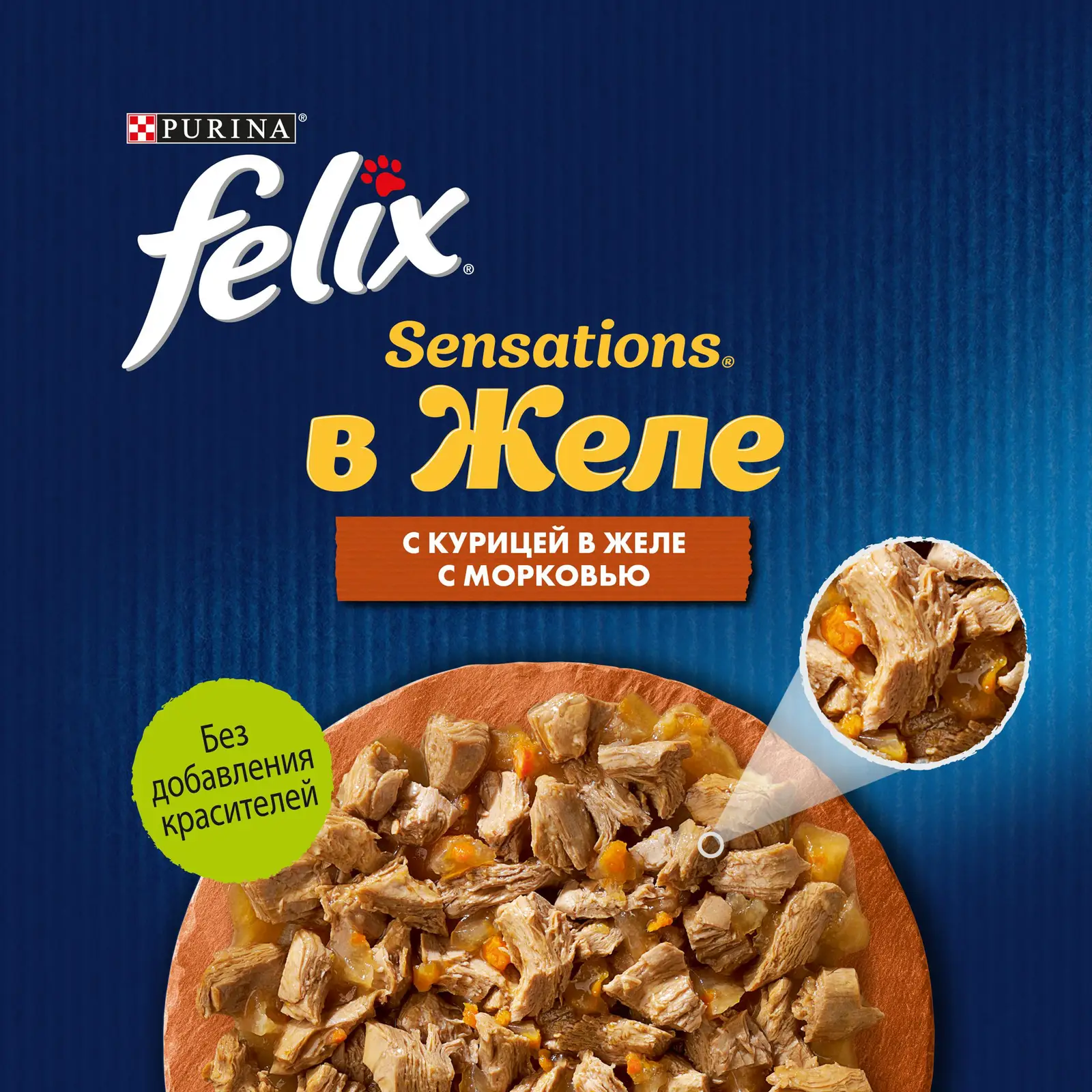 Влажный корм для кошек Felix Sensations Курица в желе с морковью 75г