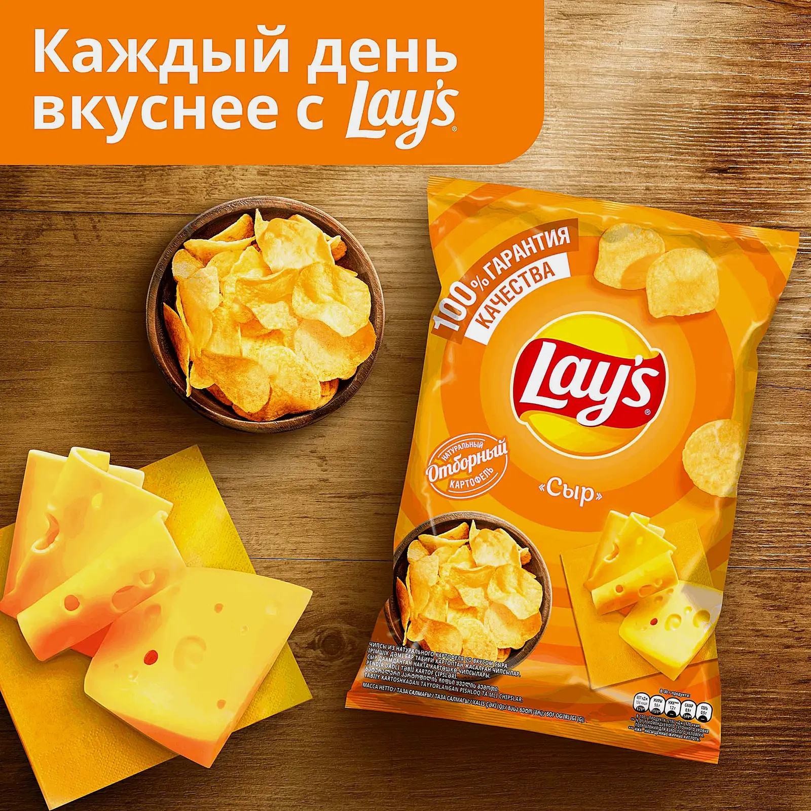 Чипсы Lays Сыр 140г