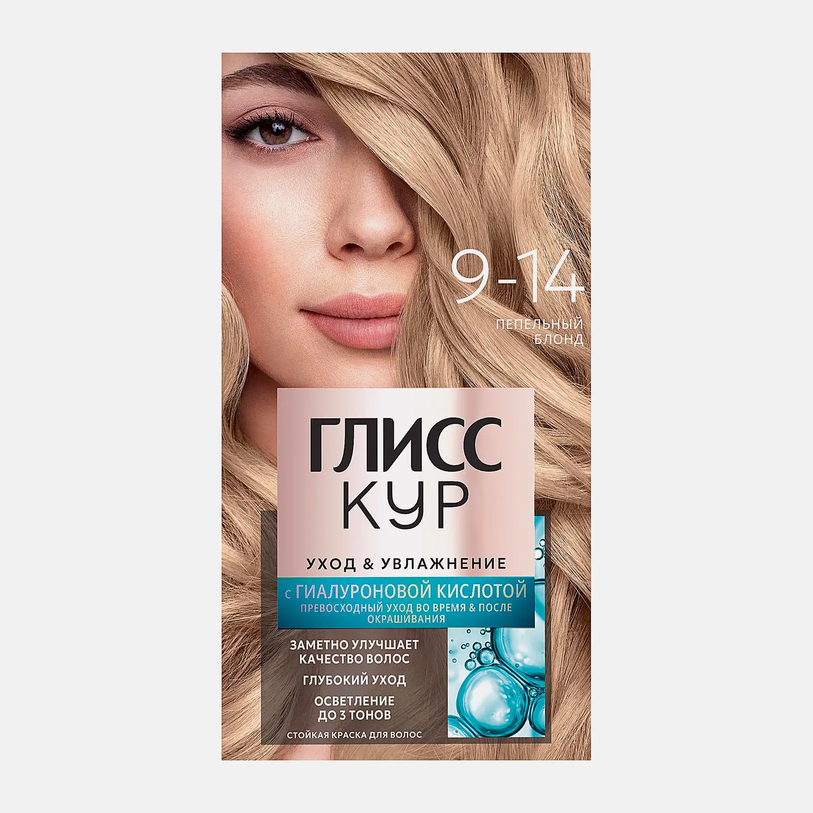 Стойкая краска для волос Глисс Кур Уход & Увлажнение профессиональная 9-14 Пепельный блонд