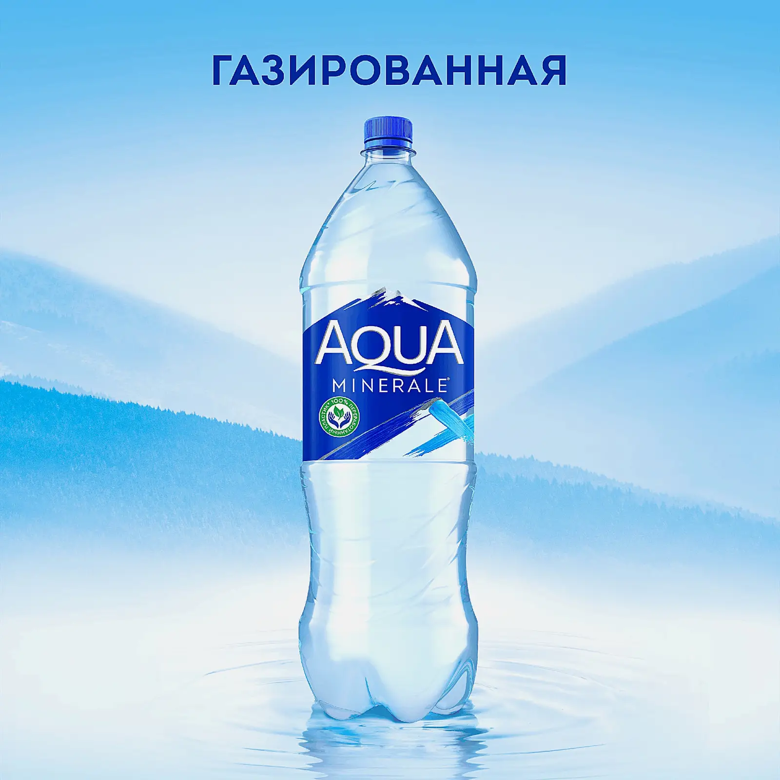 Газированная вода Aqua Minerale 2л