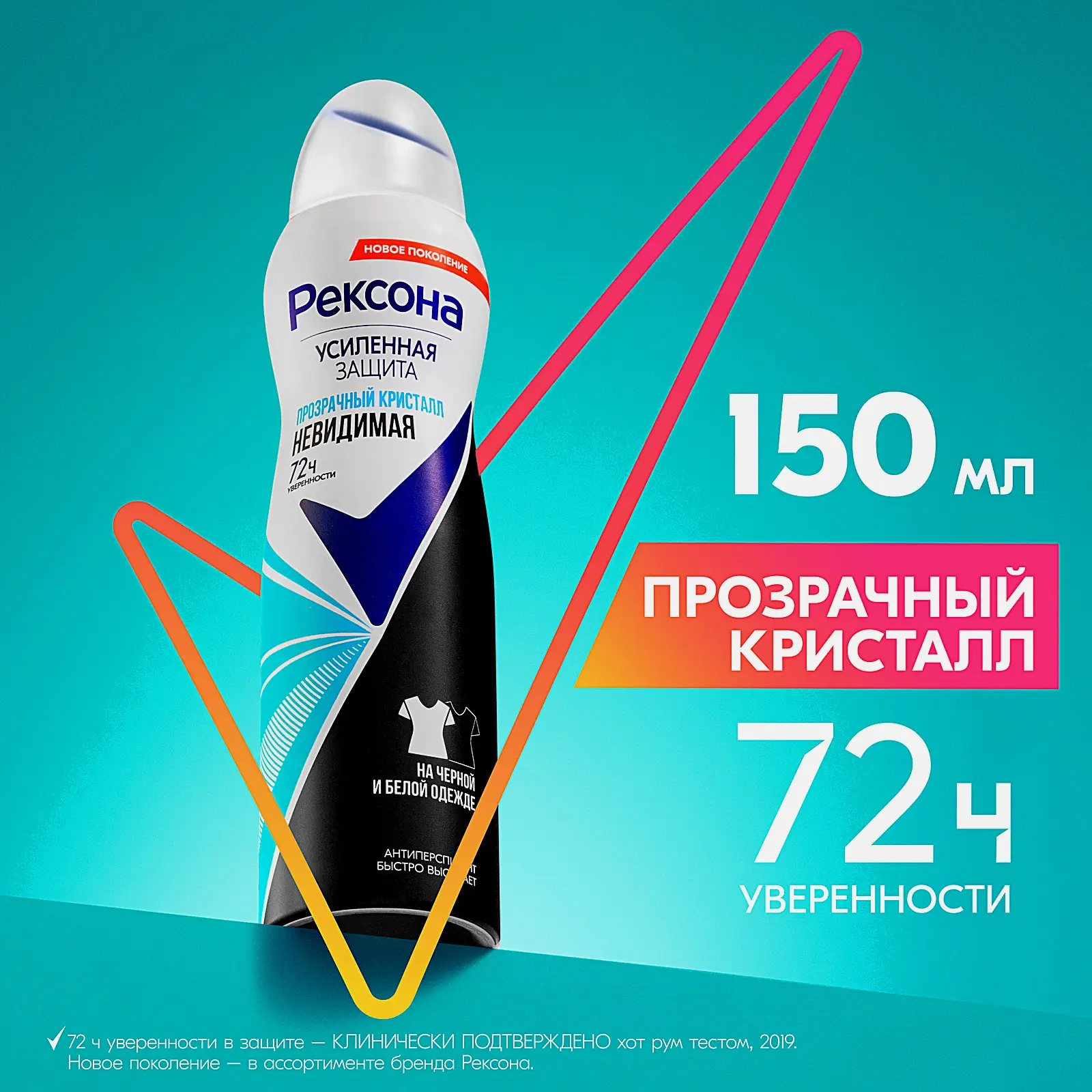 Антиперспирант Рексона Прозрачный кристалл аэрозоль 150мл