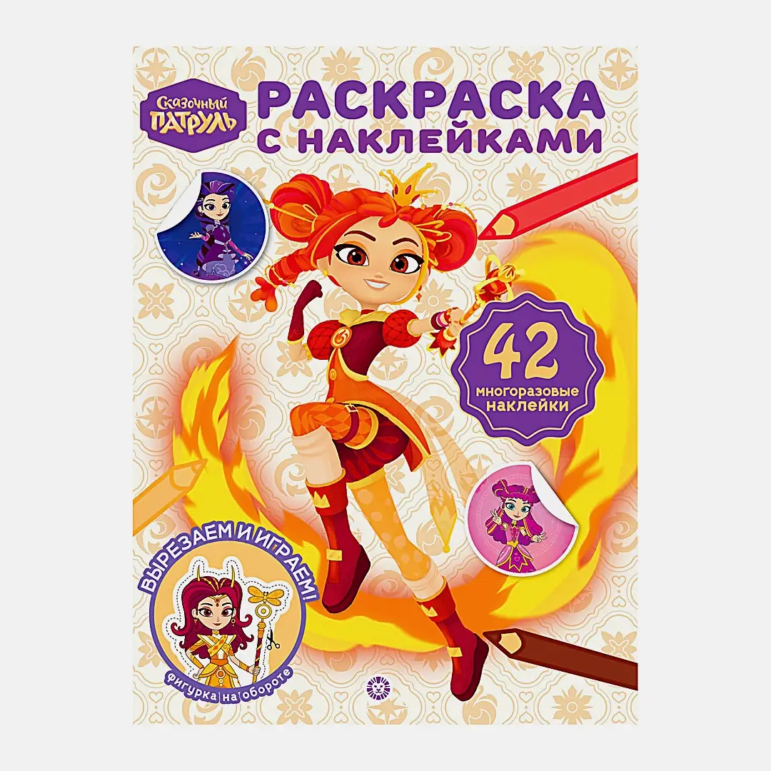 Книга Лев Раскраска с наклейками в ассортименте - фото 3