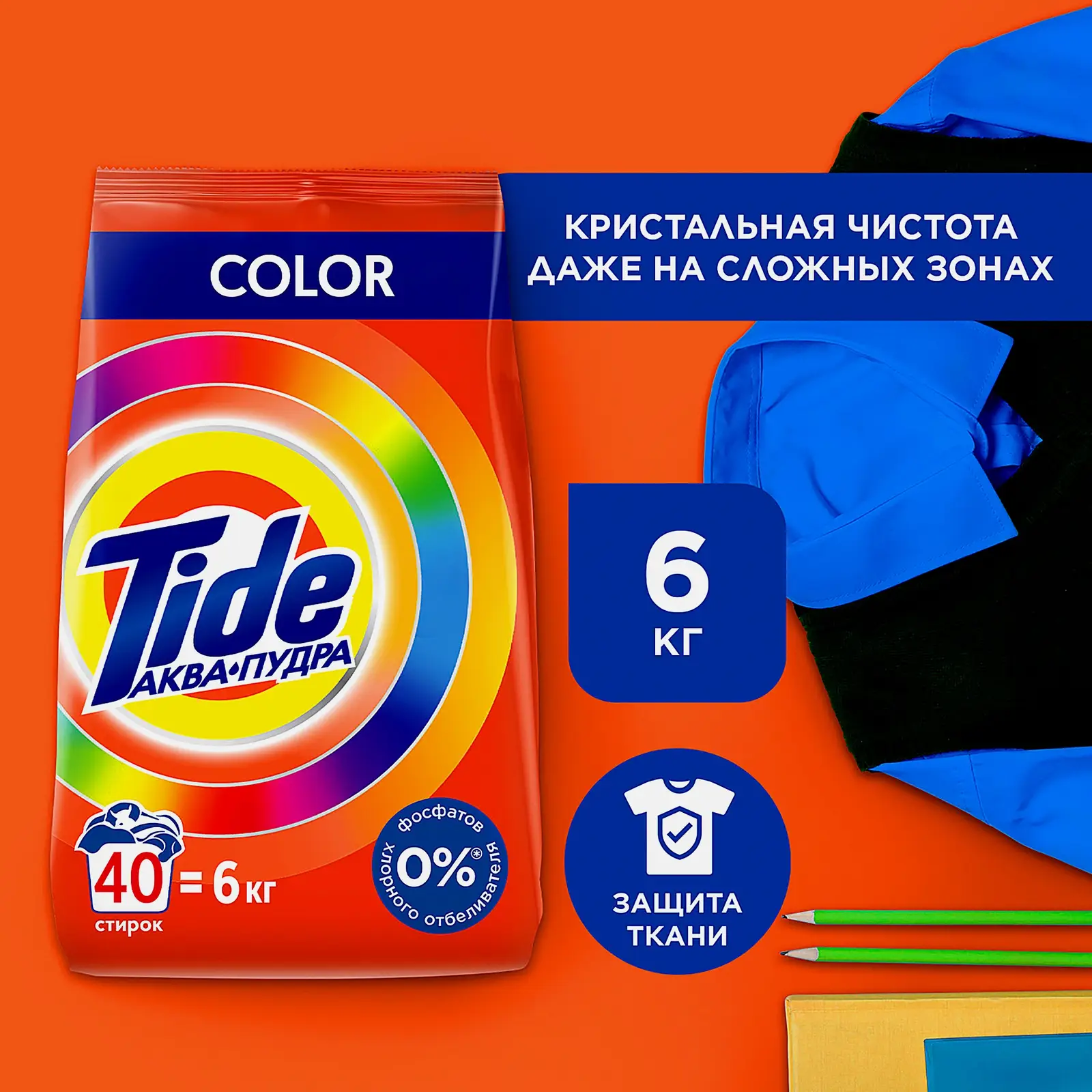 Стиральный порошок Tide Color Автомат 6кг