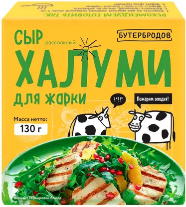 Изображение товара Сыр Бутербродов Халуми рассольный для жарки 130г