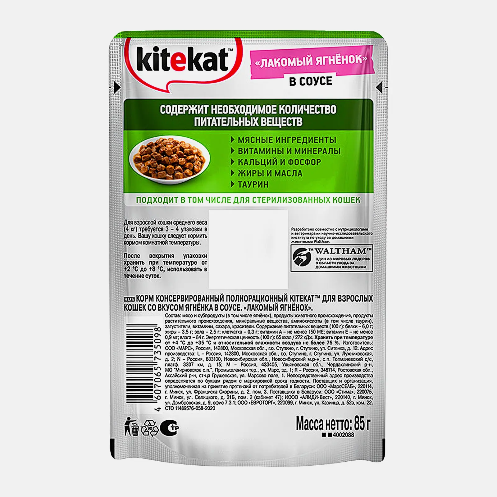 Влажный корм для кошек Лакомый ягненок в соусе Kitekat 85г - фото 3 Влажный корм для кошек Лакомый ягненок в соусе Kitekat 85г - фото 3