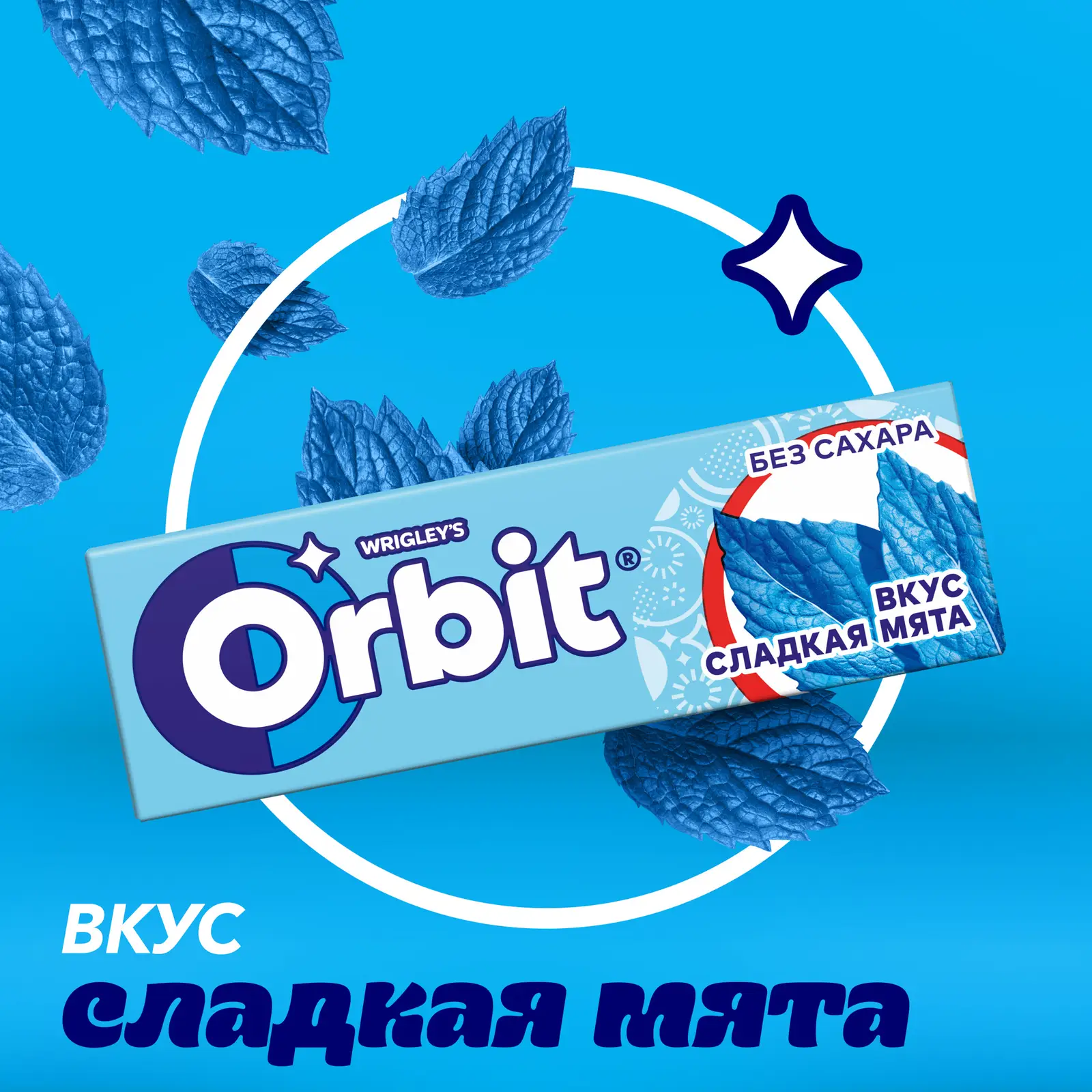 Жевательная резинка Orbit Сладкая мята без сахара 13.6г