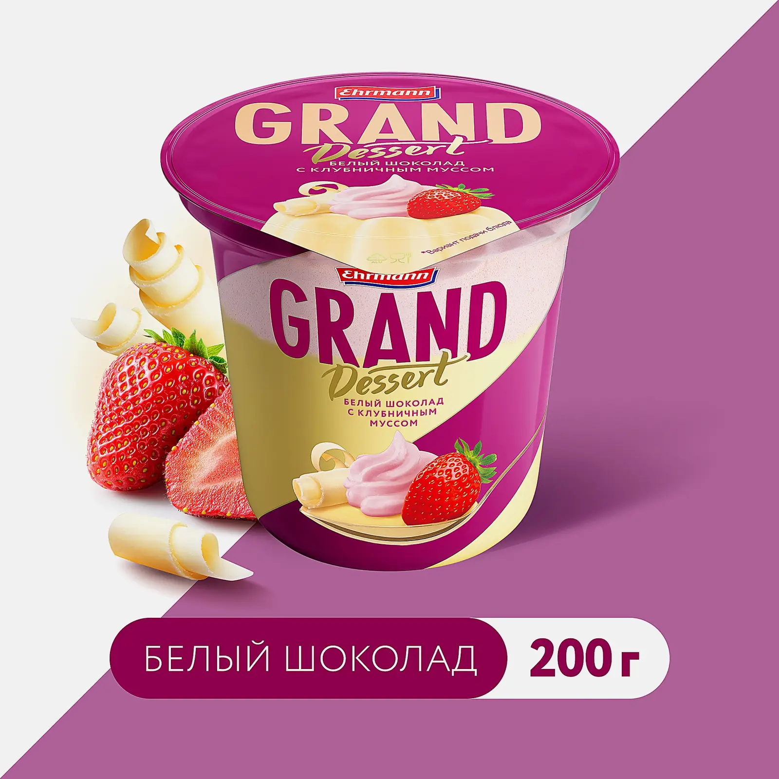 Пудинг молочный Grand Dessert Белый шоколад с клубничным муссом 6% 200г