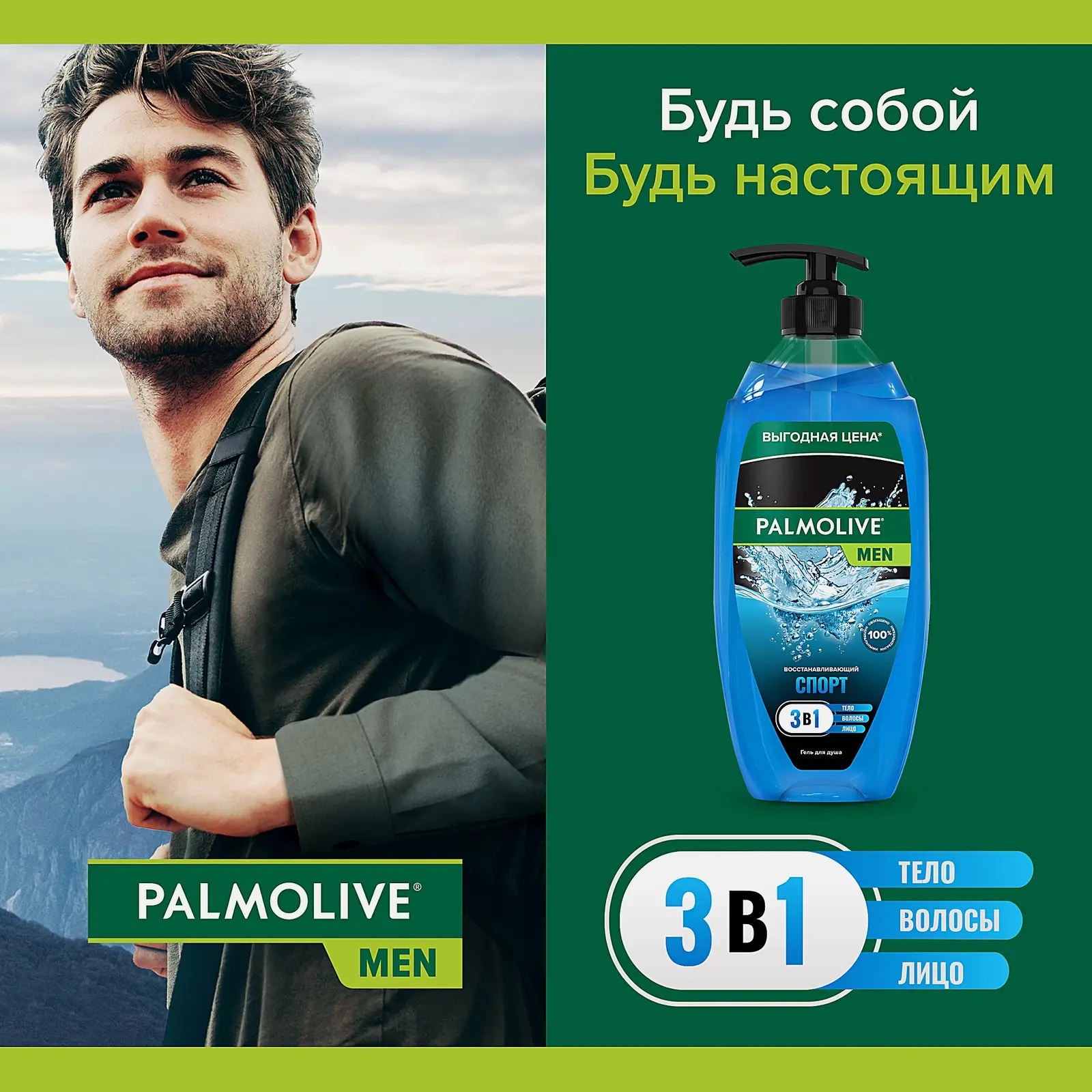 Гель для душа Спорт 3в1 Palmolive Men 750мл