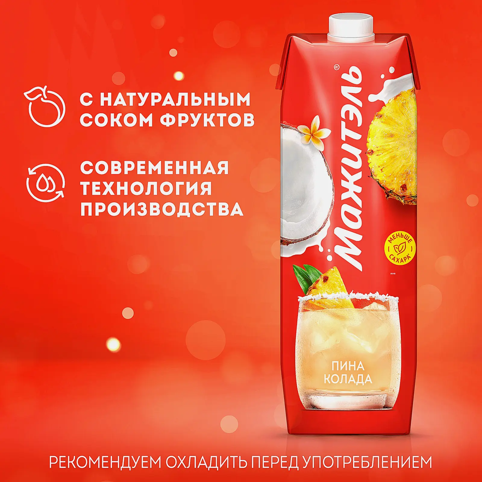 Напиток сывороточно-молочный коктейль Мажитэль с соком и с витаминами Пина Колада 950г