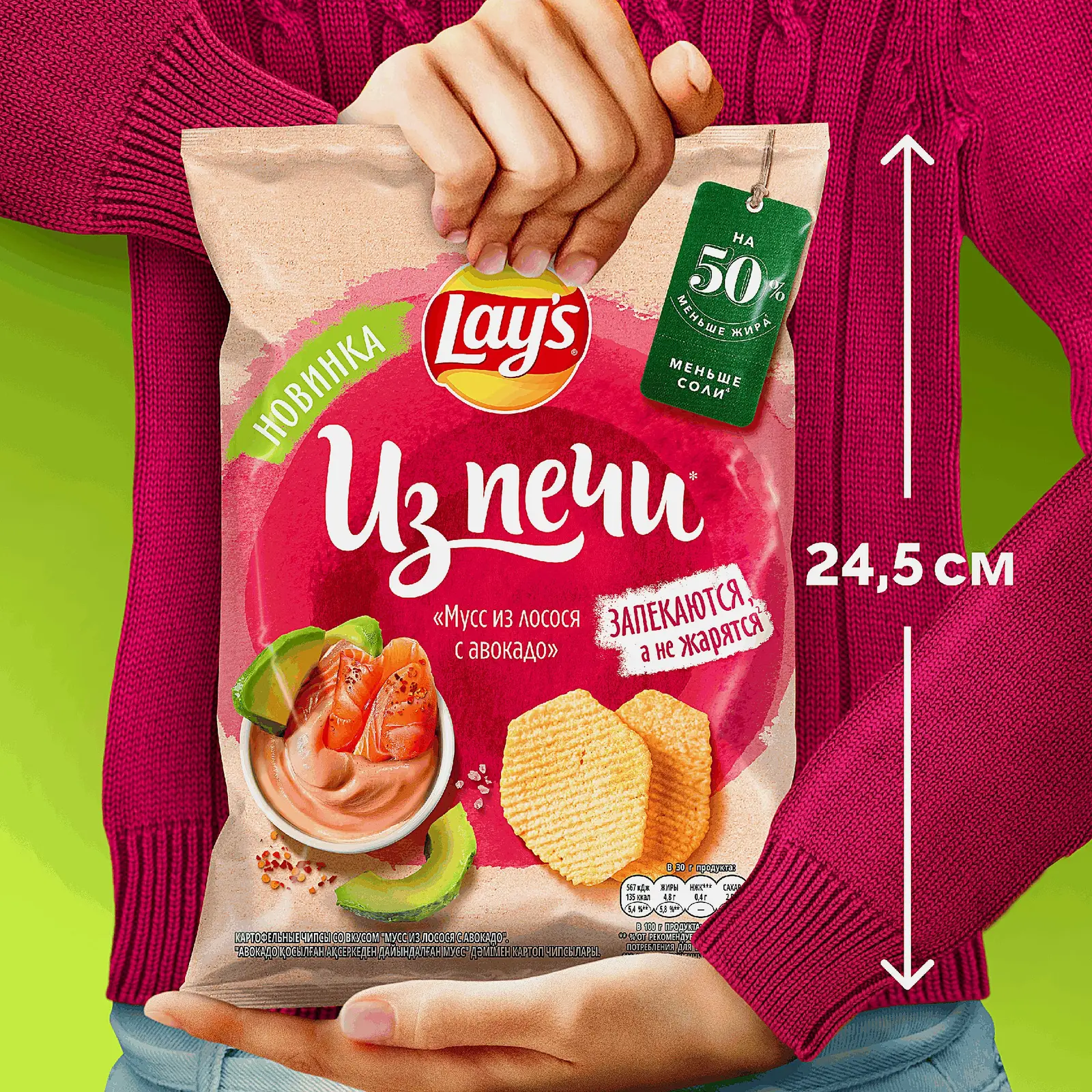 Чипсы Lays из печи Мусс из лосося с авокадо 81г - фото 6 Чипсы Lays из печи Мусс из лосося с авокадо 81г - фото 6