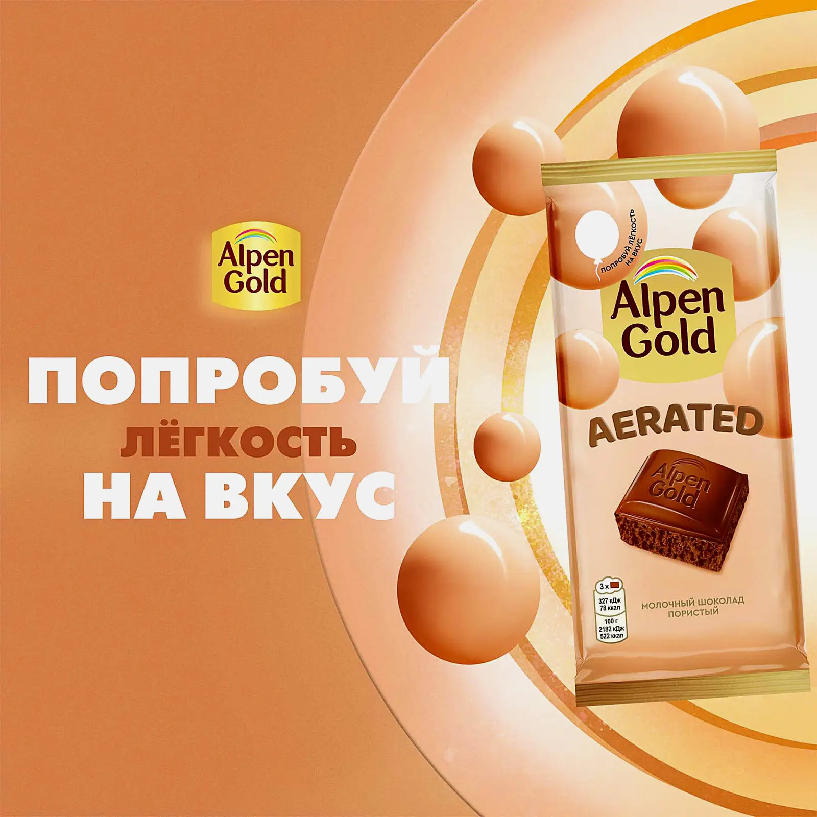Шоколад Aerated молочный пористый Alpen Gold 75/80г - фото 4 Шоколад Aerated молочный пористый Alpen Gold 75/80г - фото 4
