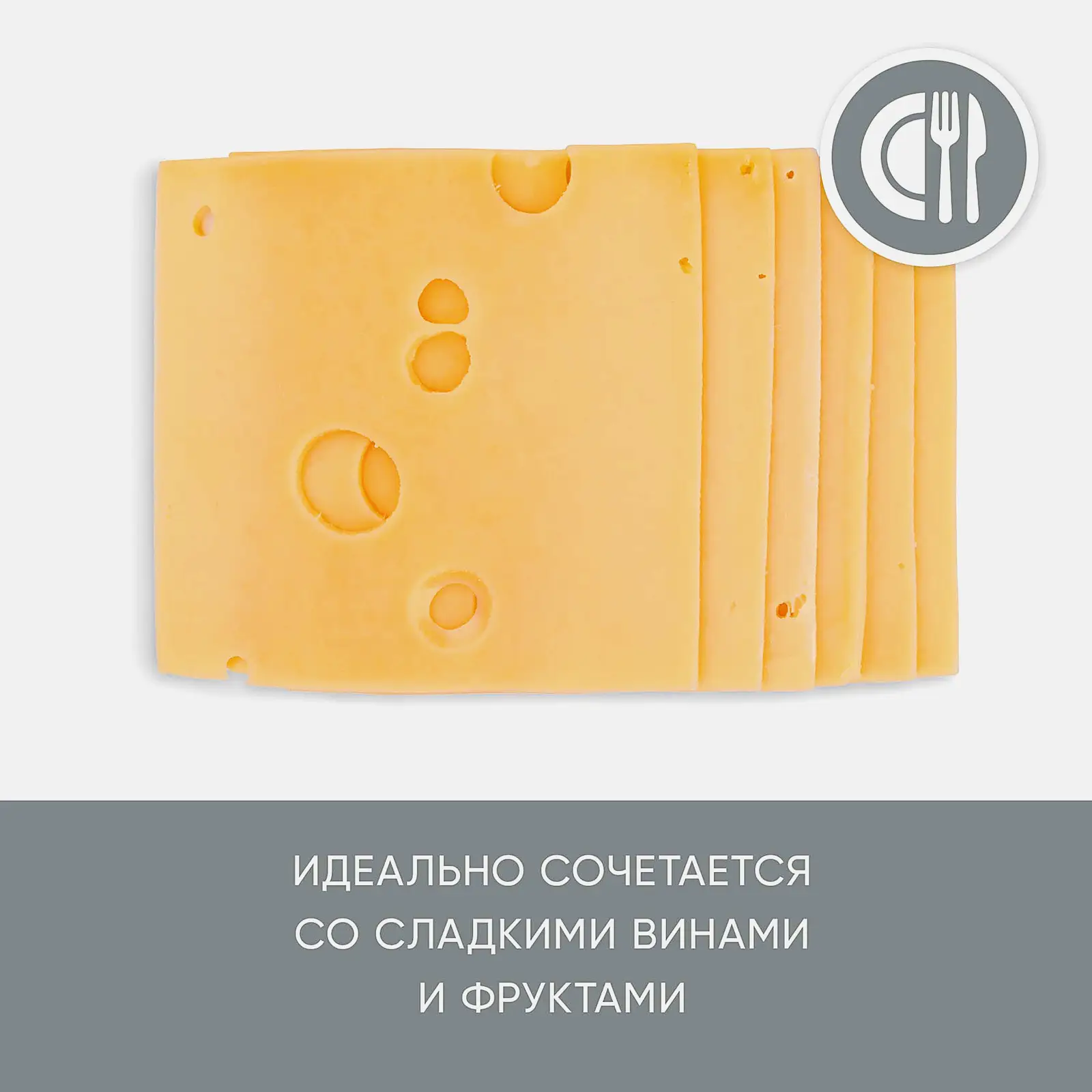 Сыр Cheese Gallery Маасдам нарезка 45% 125г - фото 3 Сыр Cheese Gallery Маасдам нарезка 45% 125г - фото 3