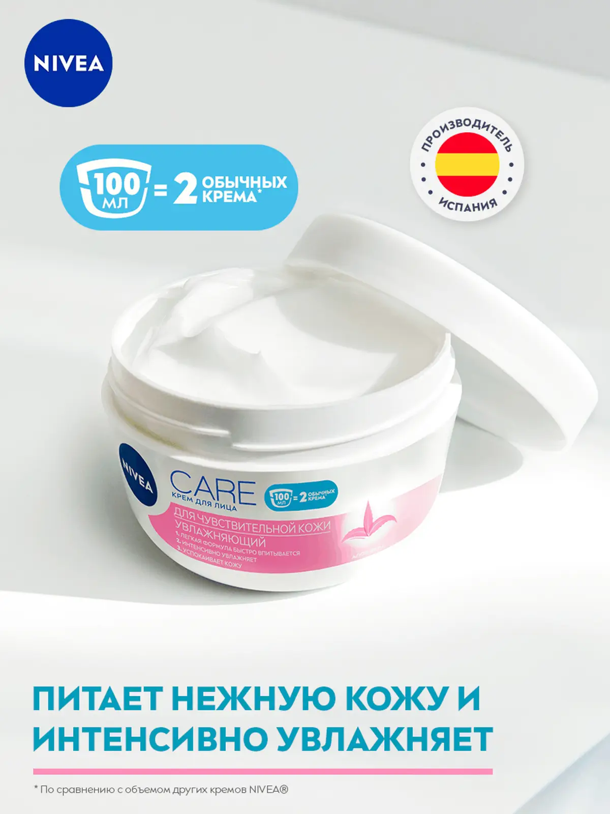 Крем для лица NIVEA Care Увлажняющий для чувствительной кожи 100мл