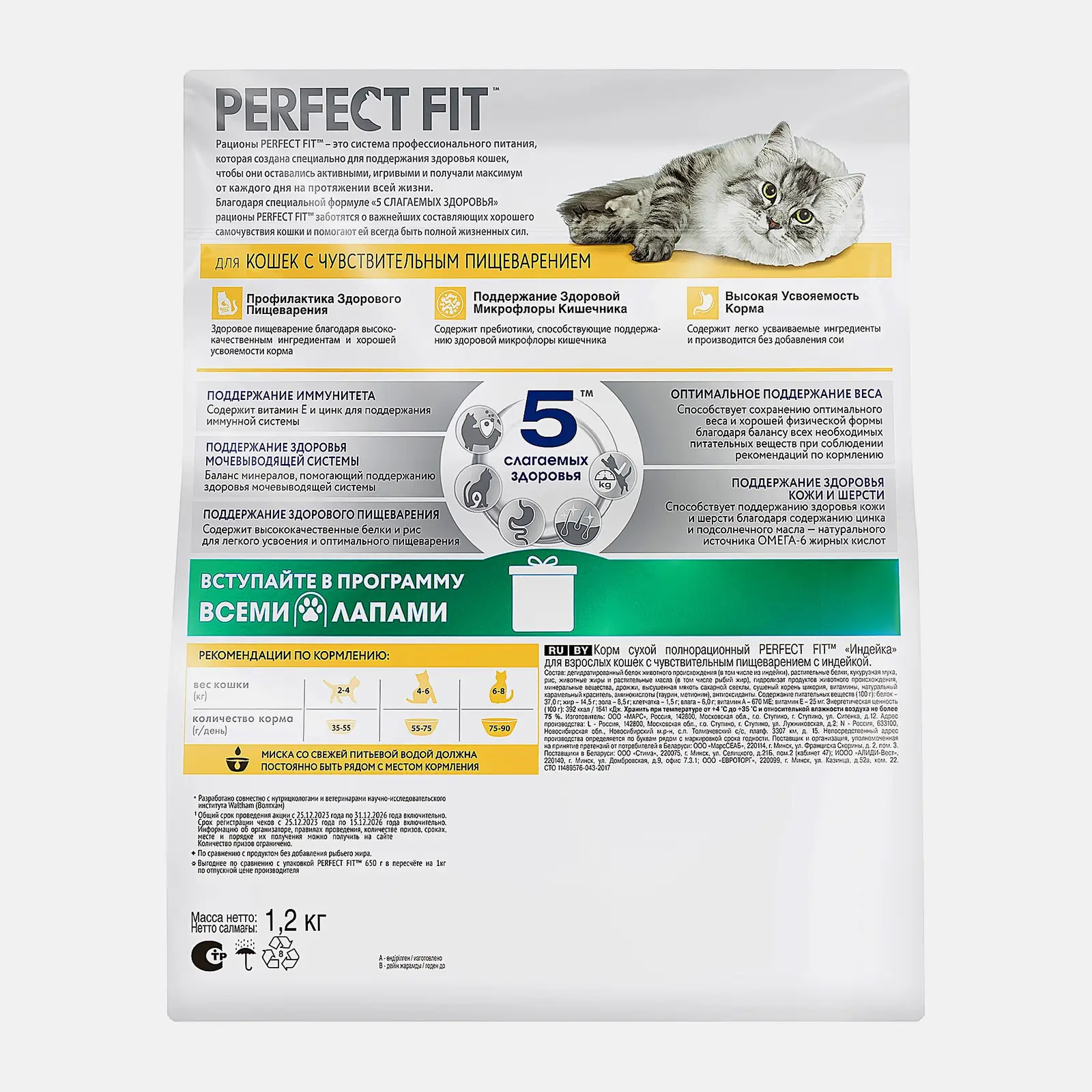 Сухой корм для кошек с чувствительным пищеварением с индейкой Perfect Fit 1.2кг - фото 2