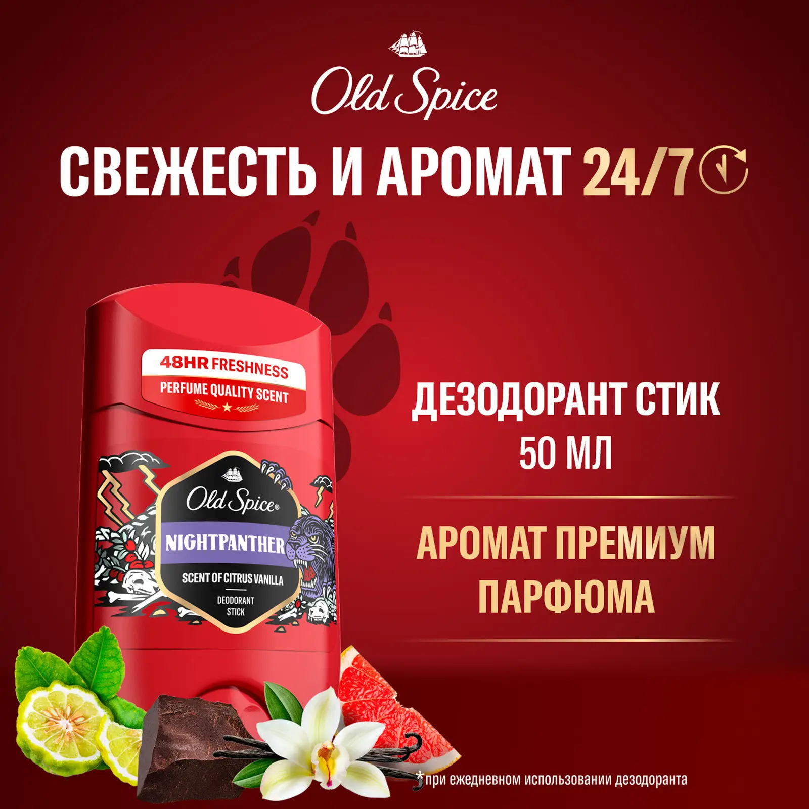 Дезодорант Old Spice Night Panther твердый мужской 50мл