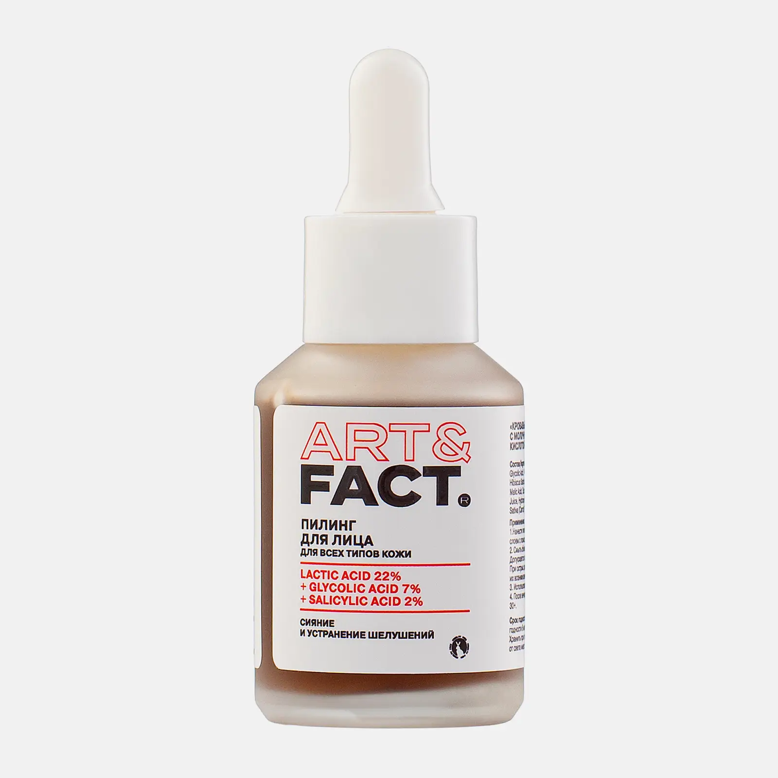 Пилинг для лица Art&Fact Кровавый с молочной кислотой 22% 33мл