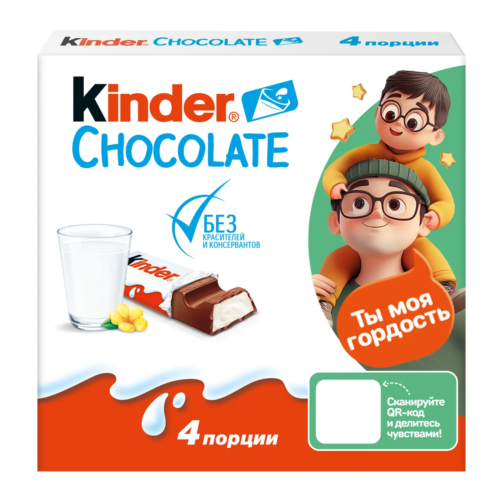 Шоколад с молочной начинкой Kinder Chocolate 4шт*12.5г