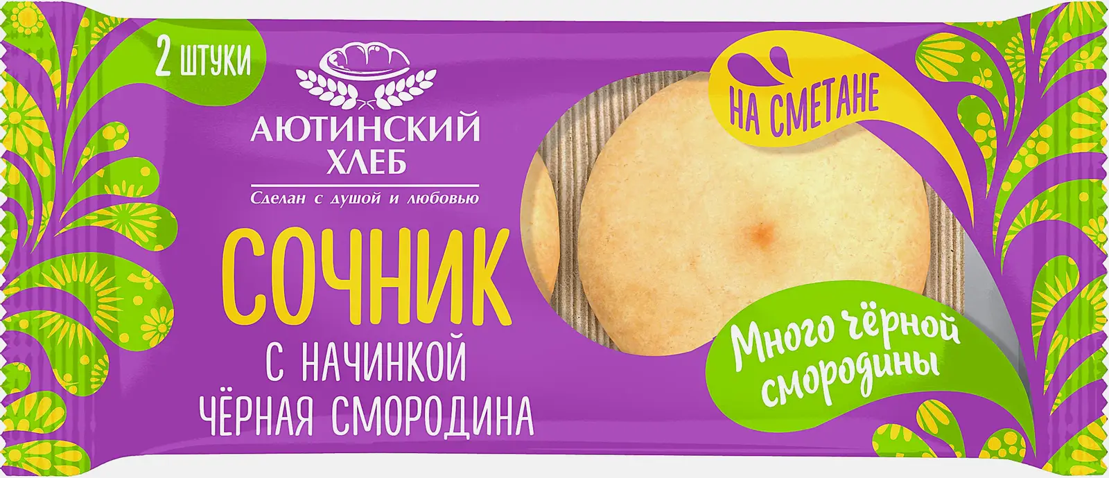 Сочник с начинкой из чёрной смородины Аютинский хлеб 120г Сочник с начинкой из чёрной смородины Аютинский хлеб 120г