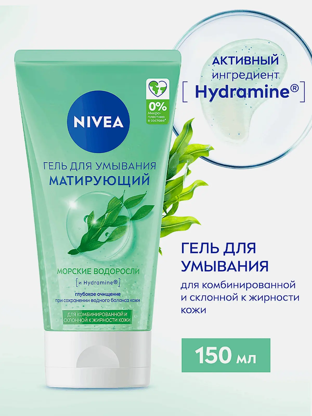 Матирующий гель для умывания NIVEA 150мл
