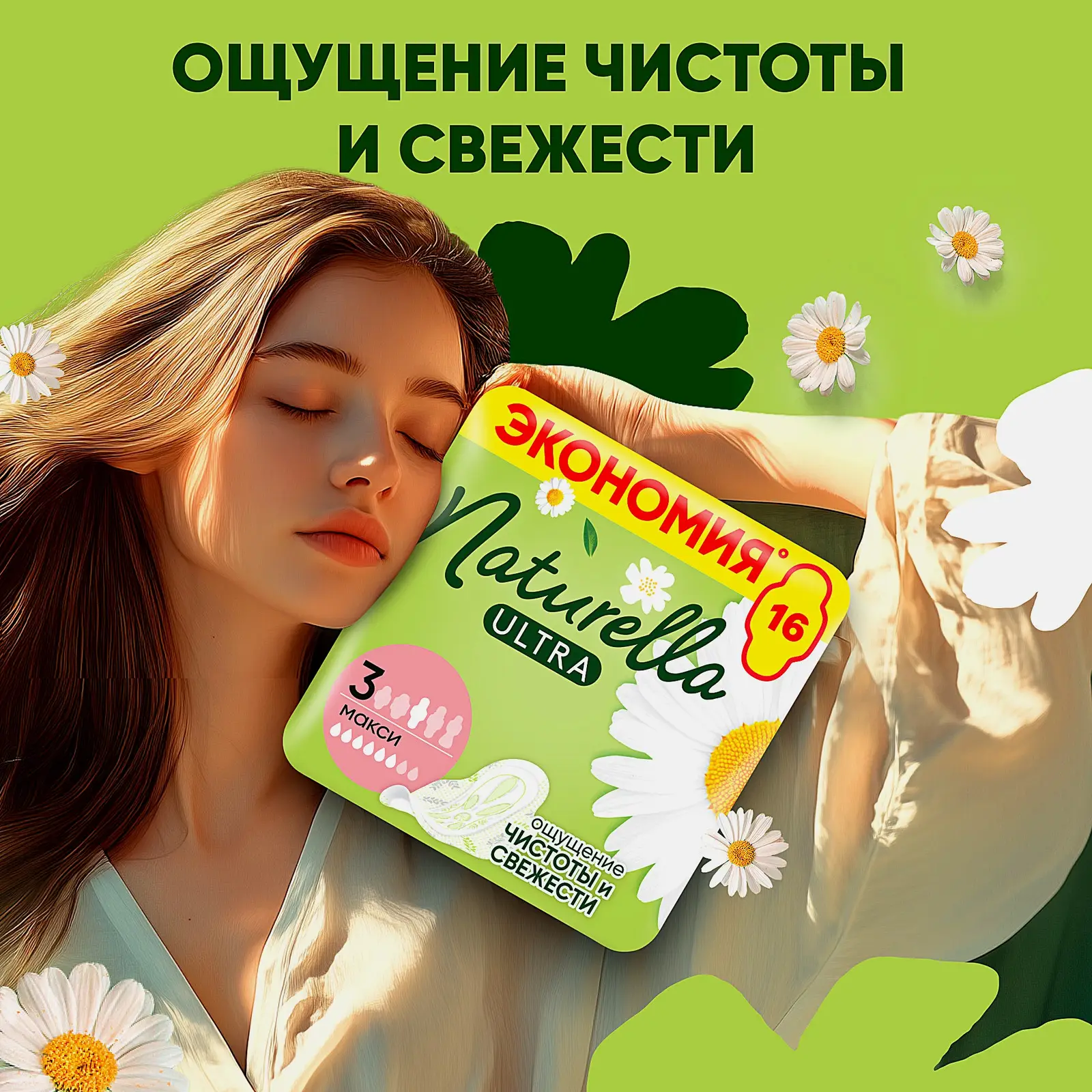 Прокладки Naturella Ultra Maxi 16 шт