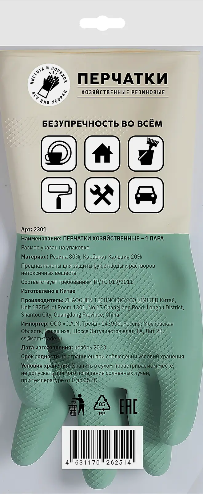 Перчатки Сам Трейд хозяйственные резиновые 1 пара в ассортименте