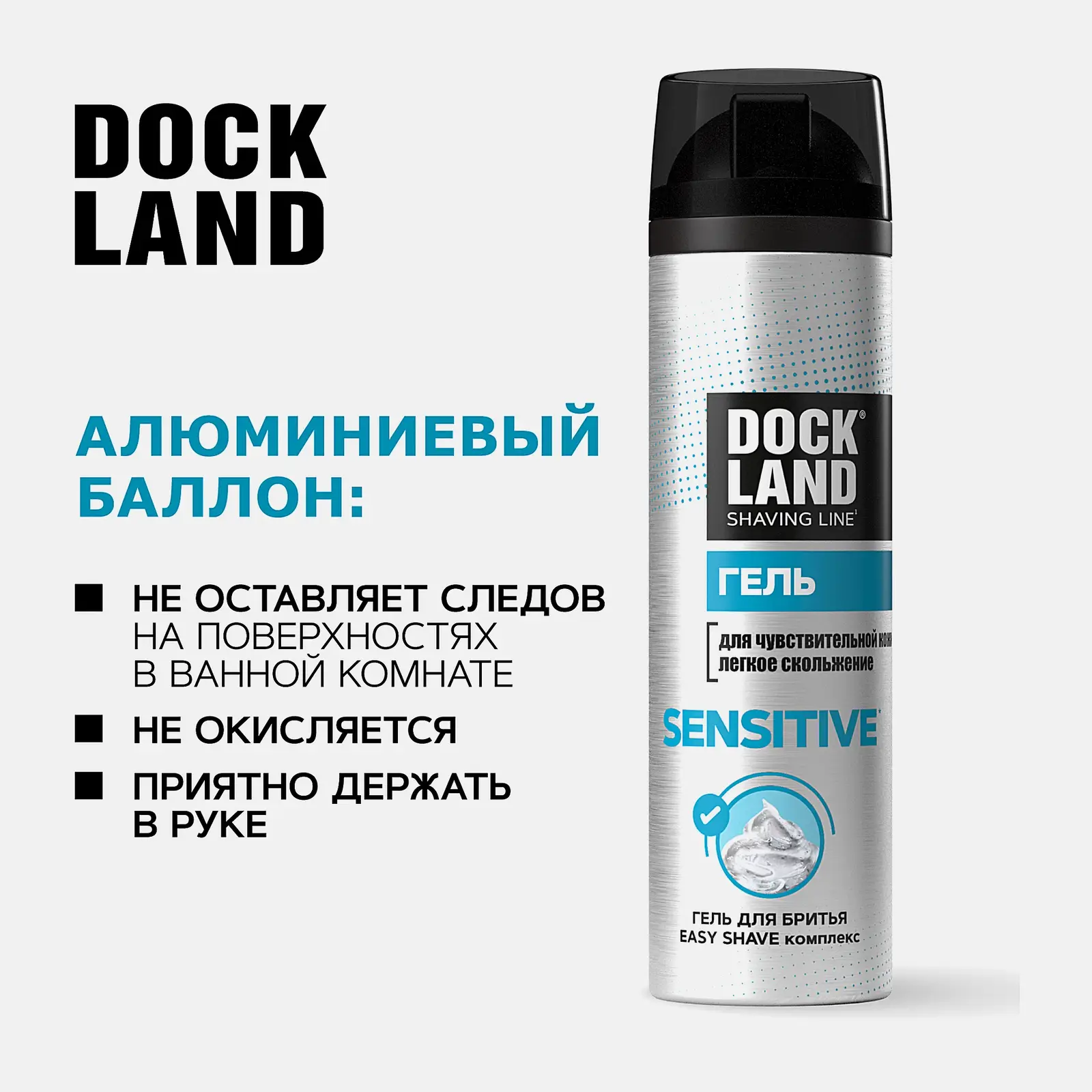 Мужской гель для бритья для чувствительной кожи Dockland Sensitive 200мл