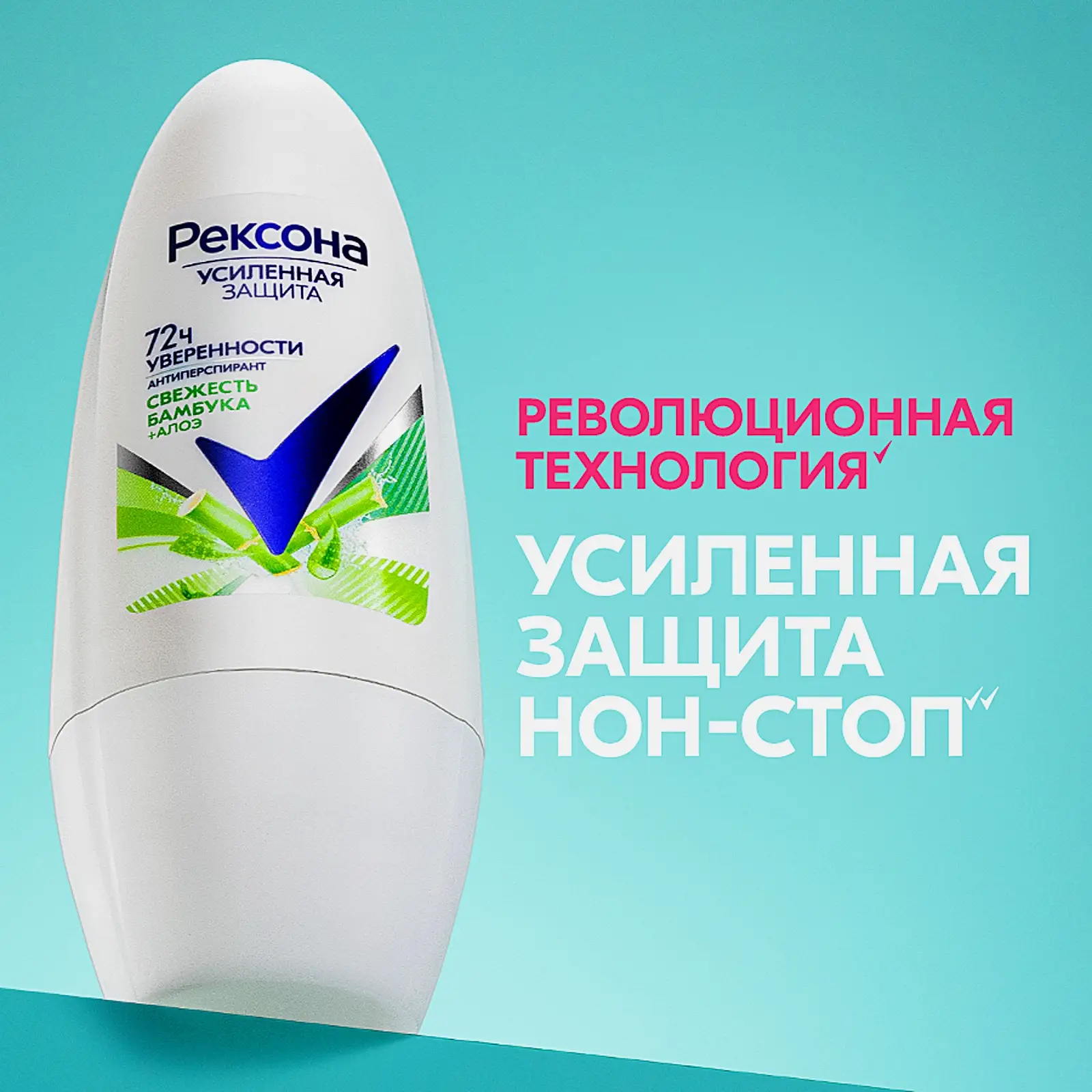 Антиперспирант Рексона Алоэ Вера шариковый 50мл