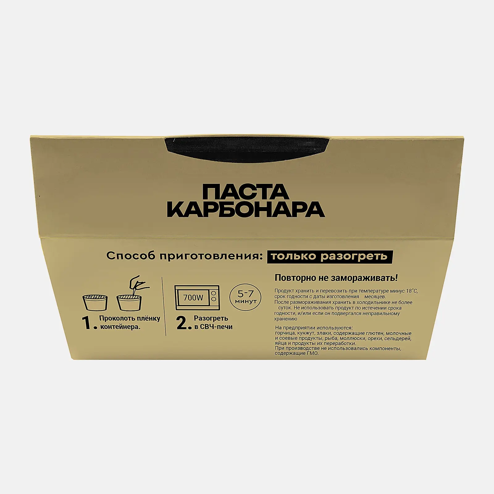 Паста Главобед карбонара 300г