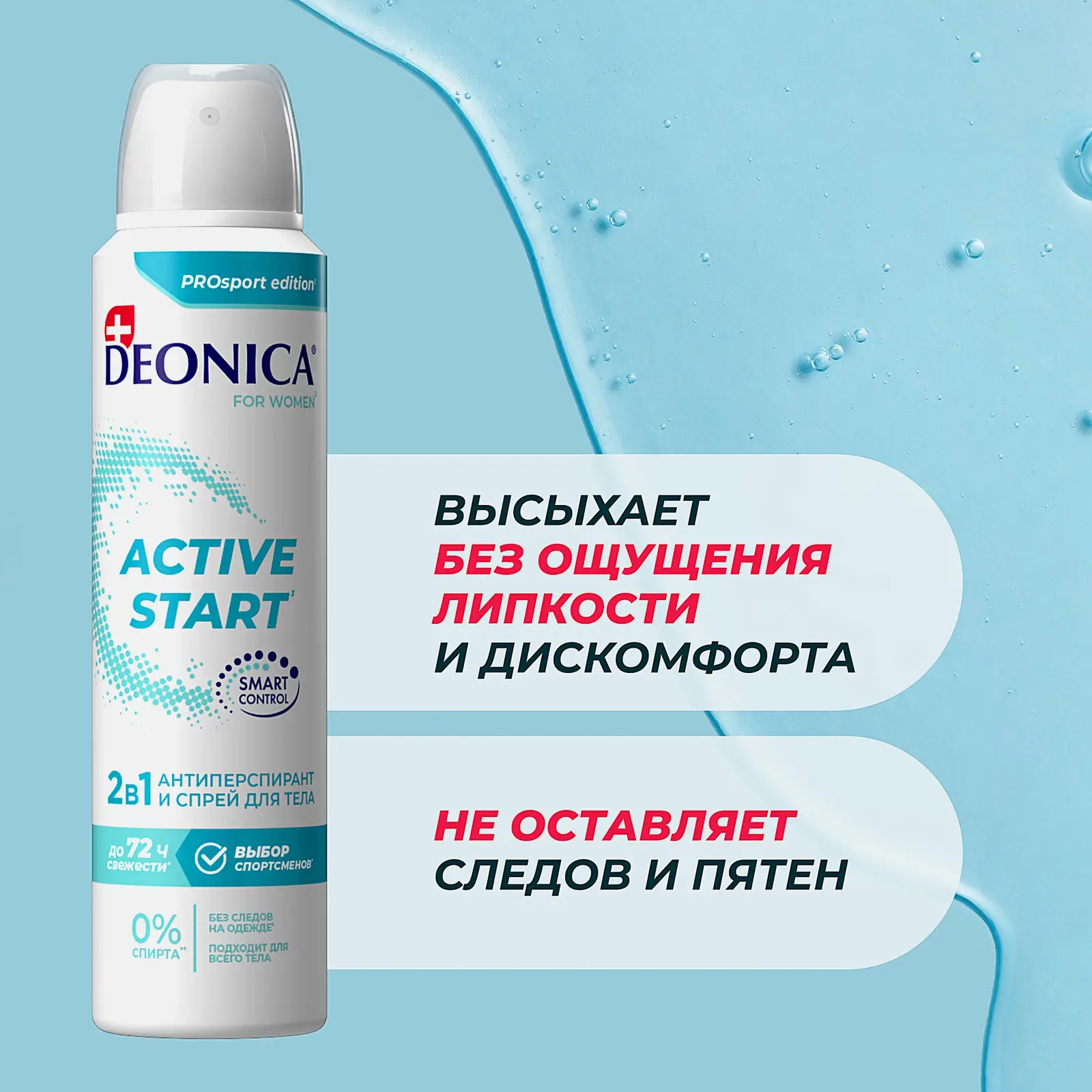 Женский антиперспирант Active Start спрей Deonica 150мл - фото 4