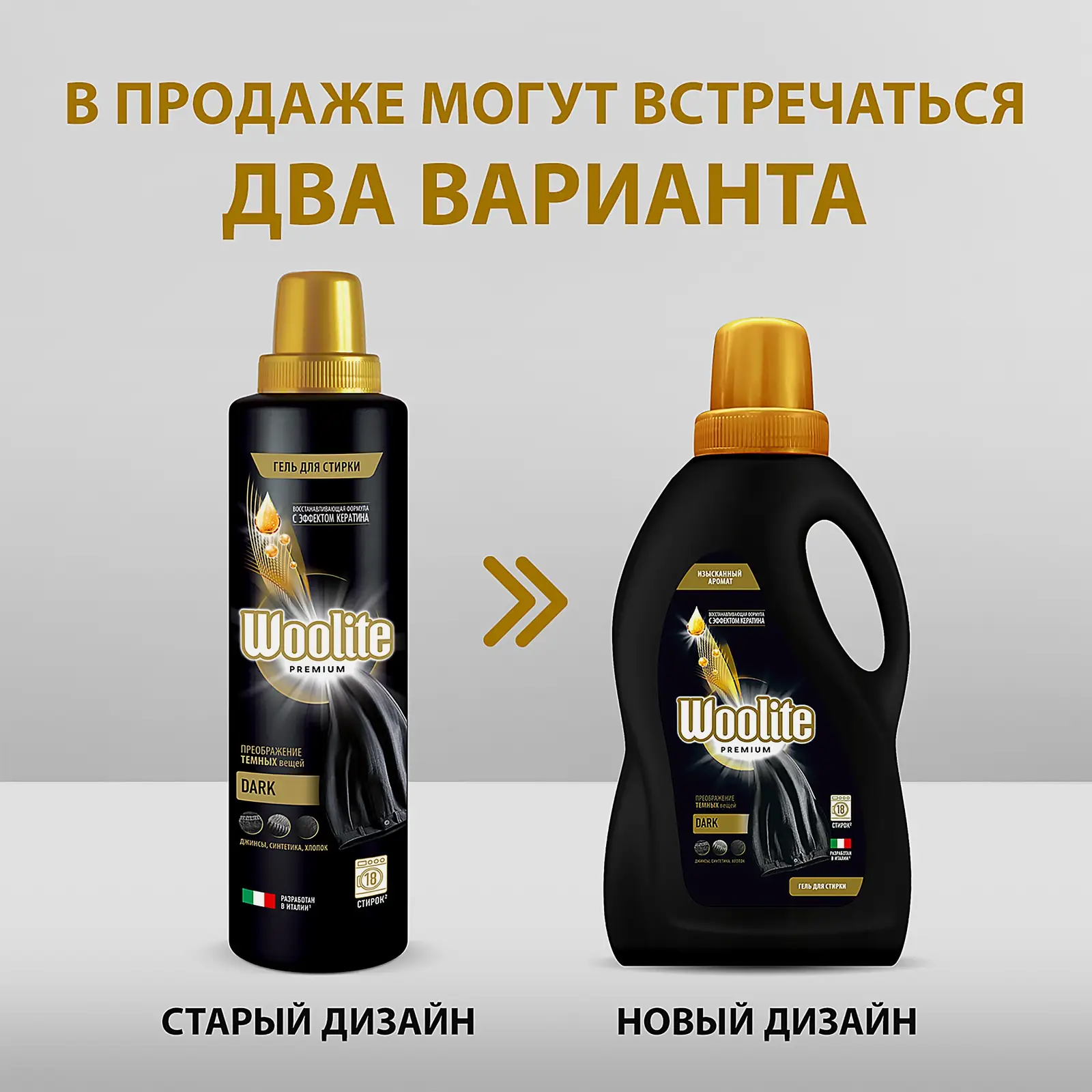 Гель для стирки Woolite Premium Dark 900мл