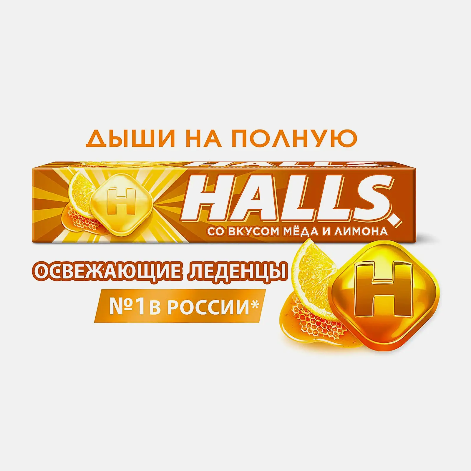 Карамель леденцовая Мед-лимон Halls 25г