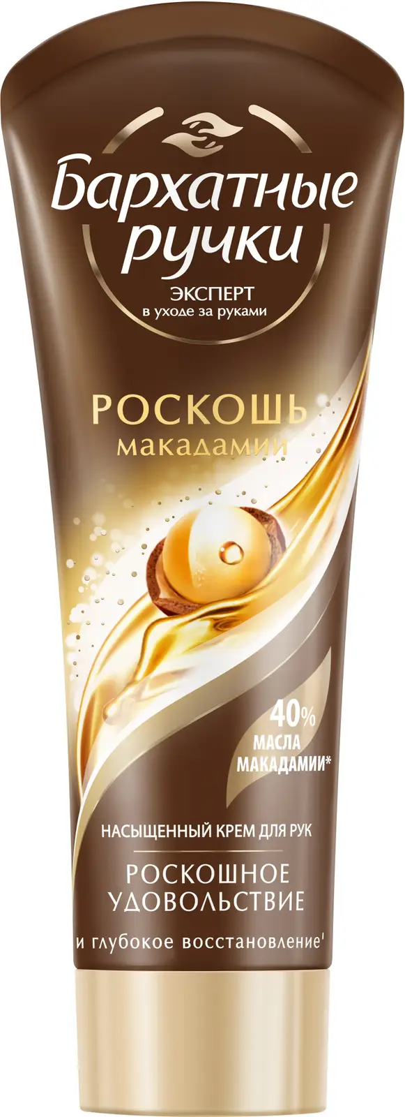 Крем для рук Бархатные ручки Роскошь макадамии 80мл