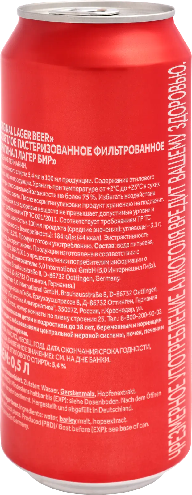 Пиво Original Lager светлое фильтрованное пастеризованное 5% 500мл — в  каталоге на сайте сети Магнит | Всеволожск