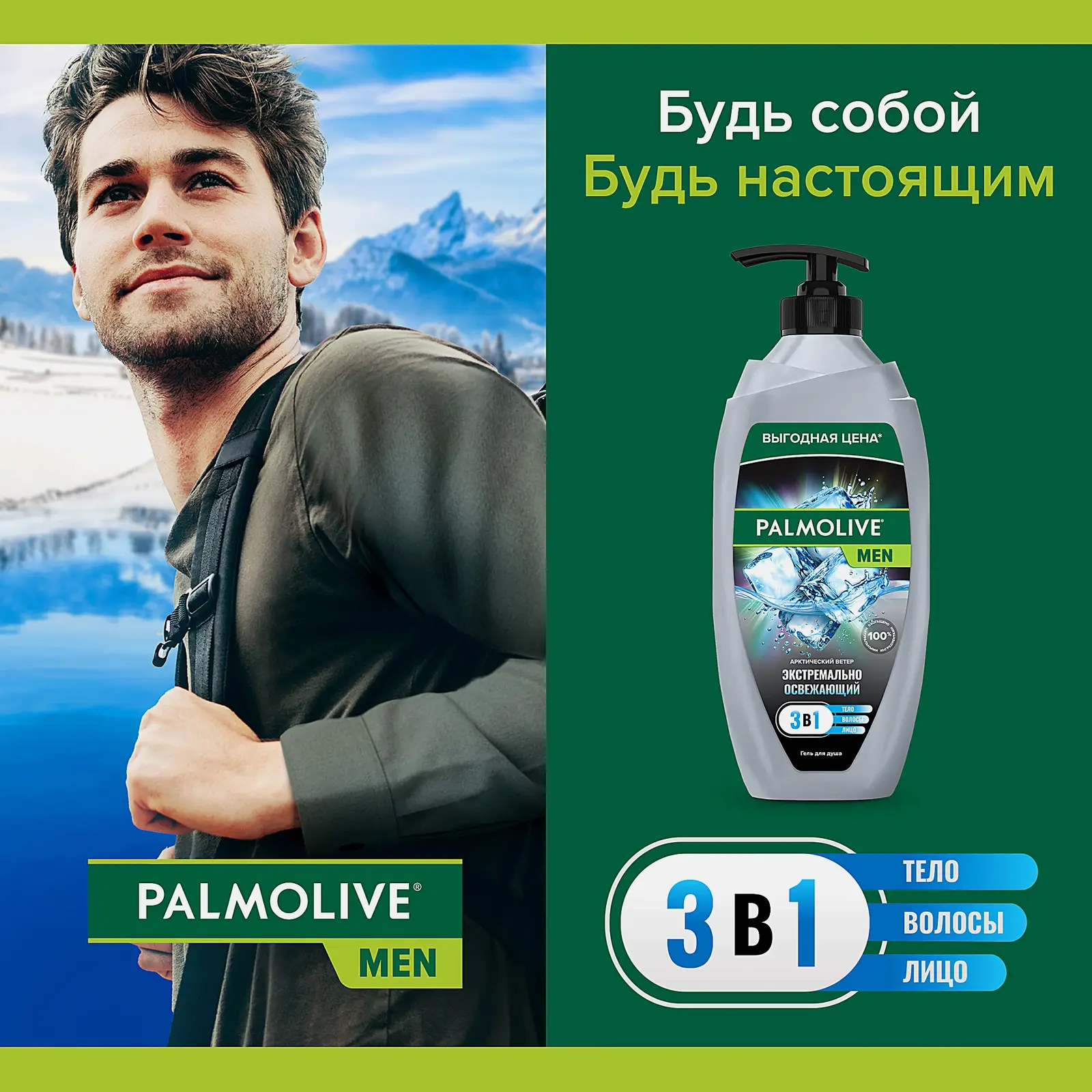 Гель для душа Арктический ветер 3в1 Palmolive 750мл - фото 5