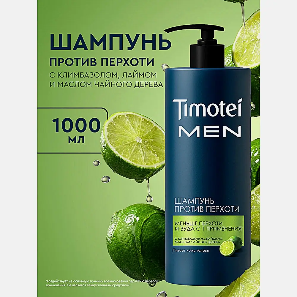 Шампунь против перхоти Timotei Men 1л - фото 7