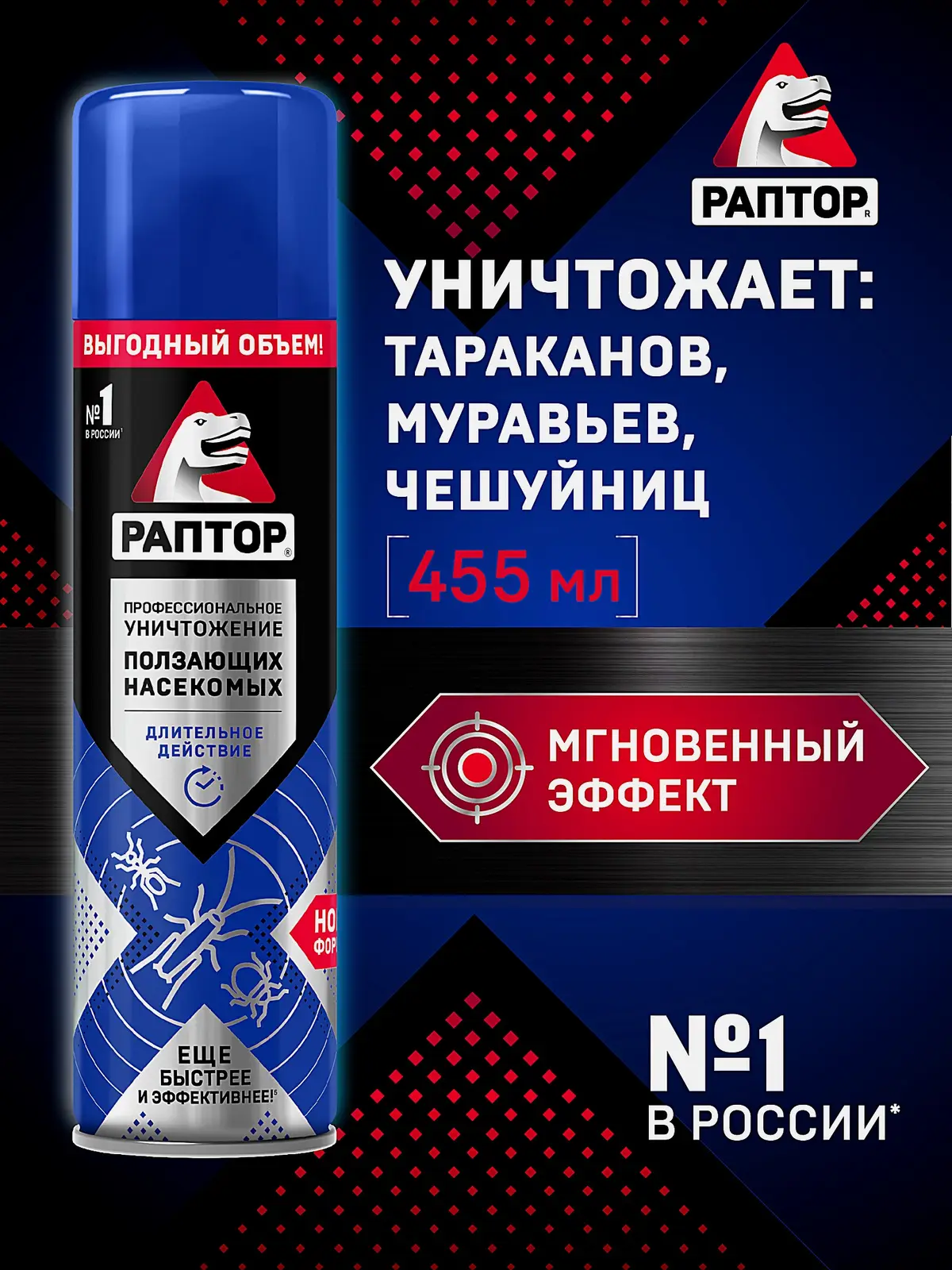 Аэрозоль от ползающих насекомых Раптор 455мл - фото 2