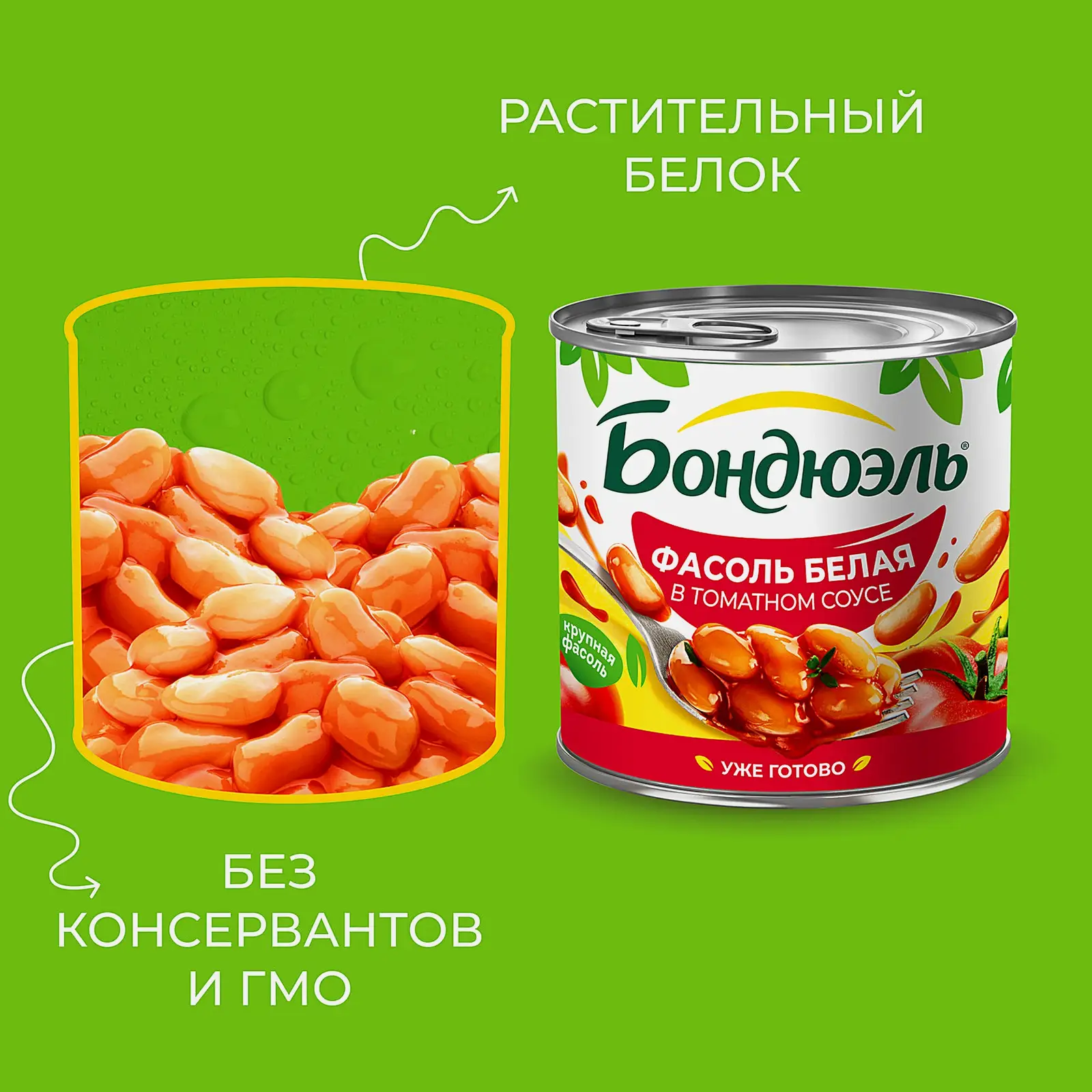 Фасоль Бондюэль белая в томатном соусе 400г