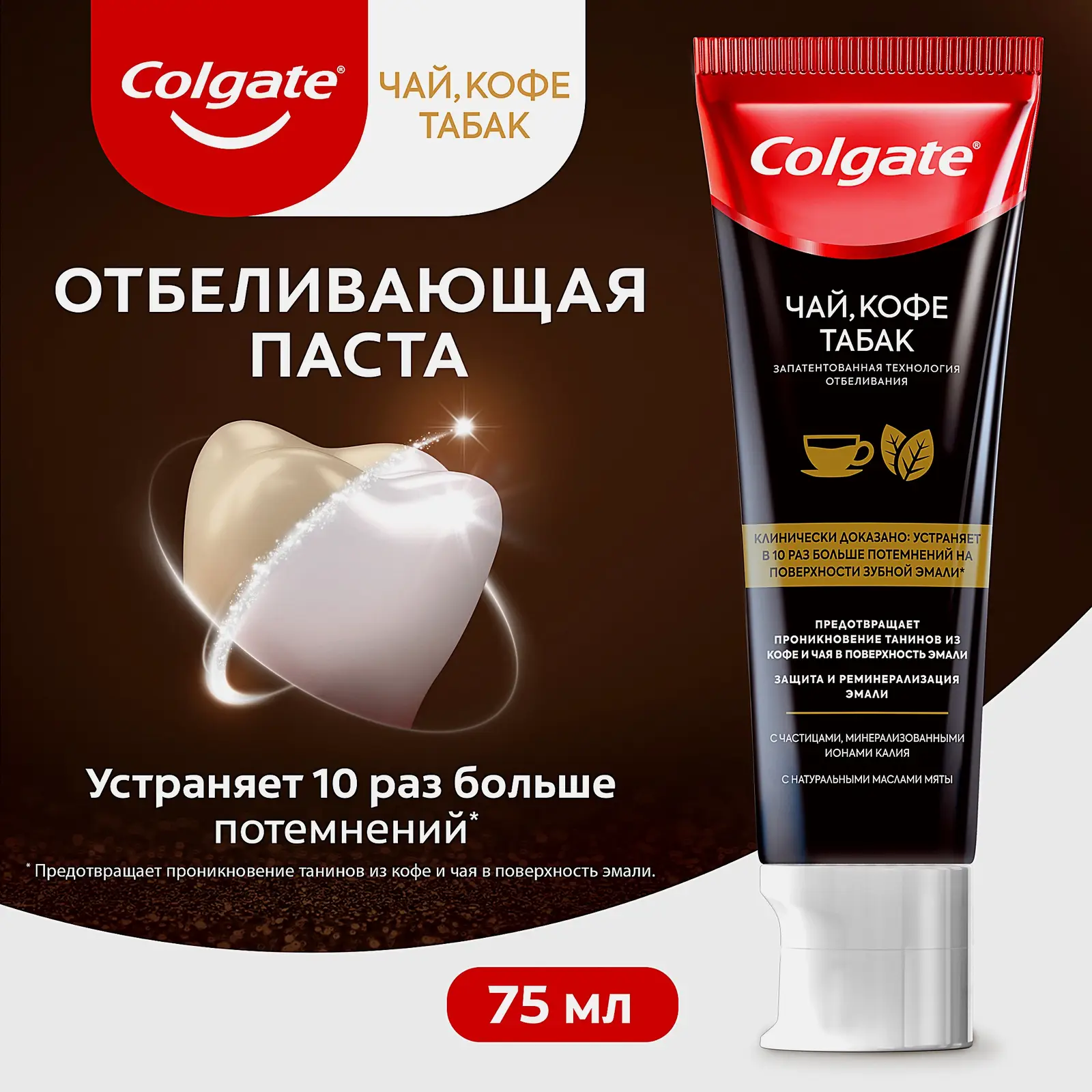 Зубная паста Colgate для ценителей чая кофе и табака 75мл - фото 4