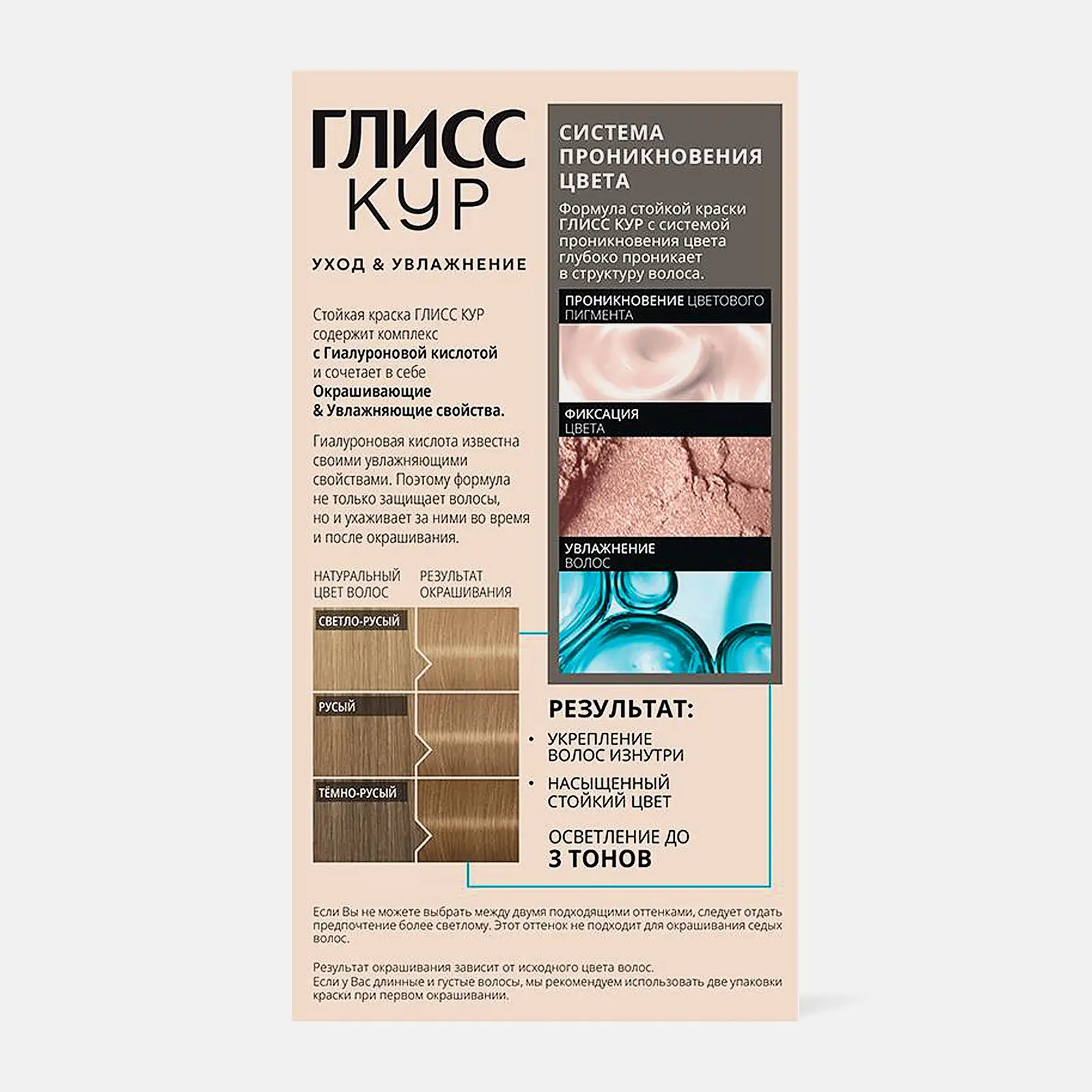 Стойкая краска для волос Глисс Кур Уход & Увлажнение профессиональная 9-14 Пепельный блонд - фото 4 Стойкая краска для волос Глисс Кур Уход & Увлажнение профессиональная 9-14 Пепельный блонд - фото 4